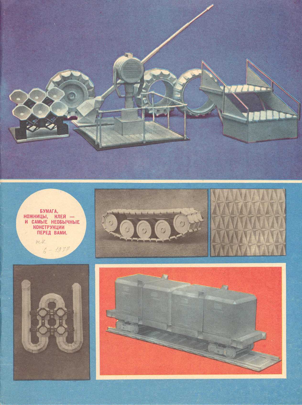 mk 1977, вкл.1