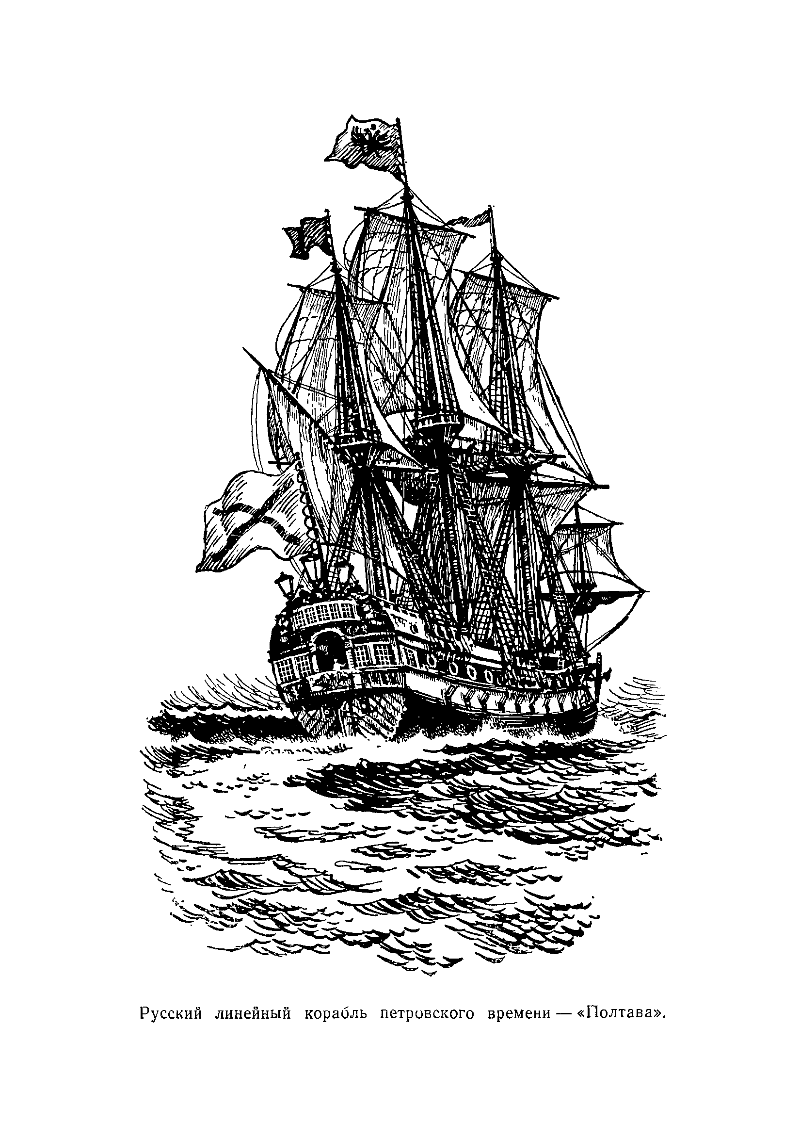 Выборг (линейный корабль, 1710)