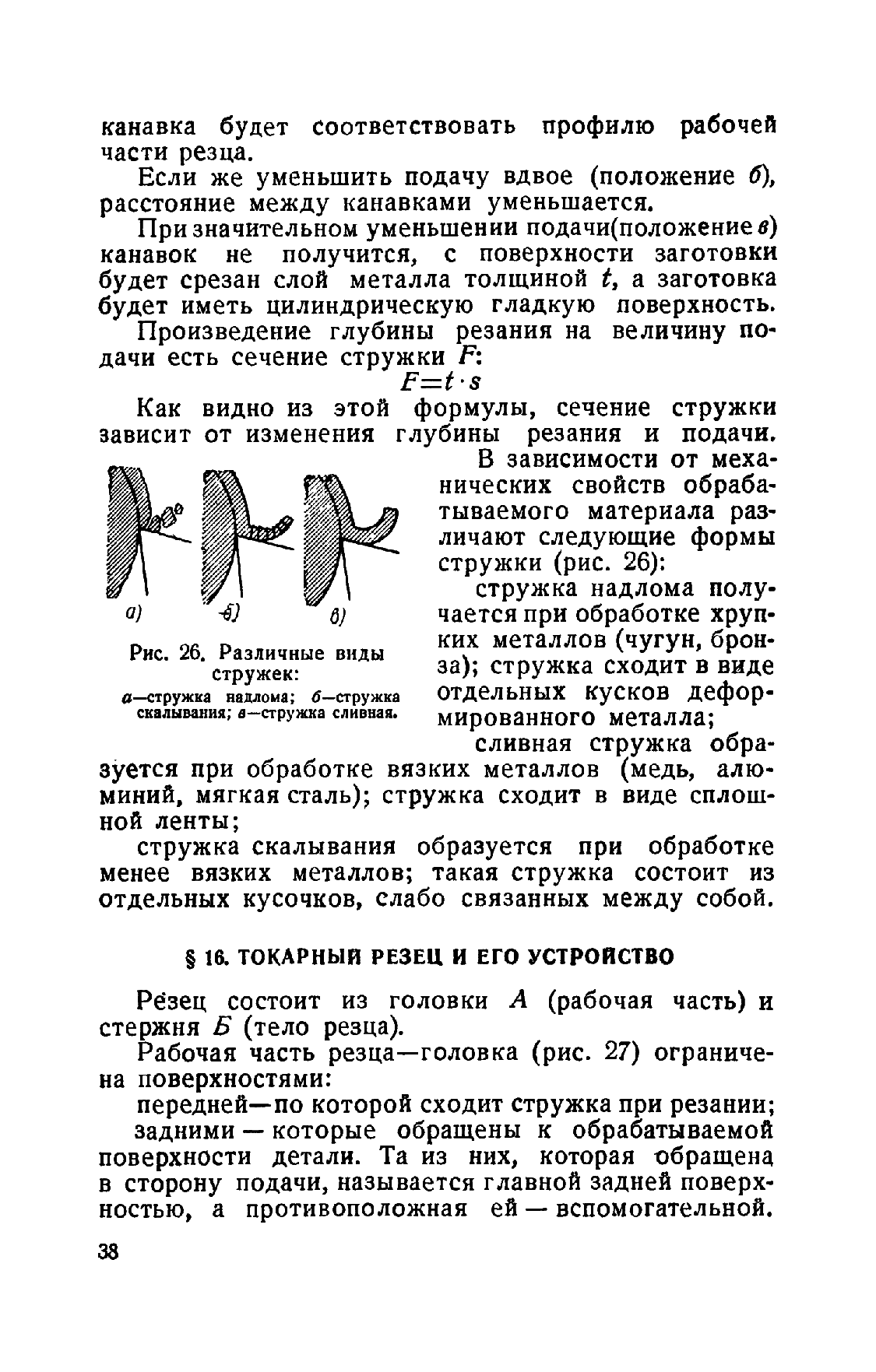 Юному токарю. БИБЛИОТЕКА. Юный Моделист-Конструктор