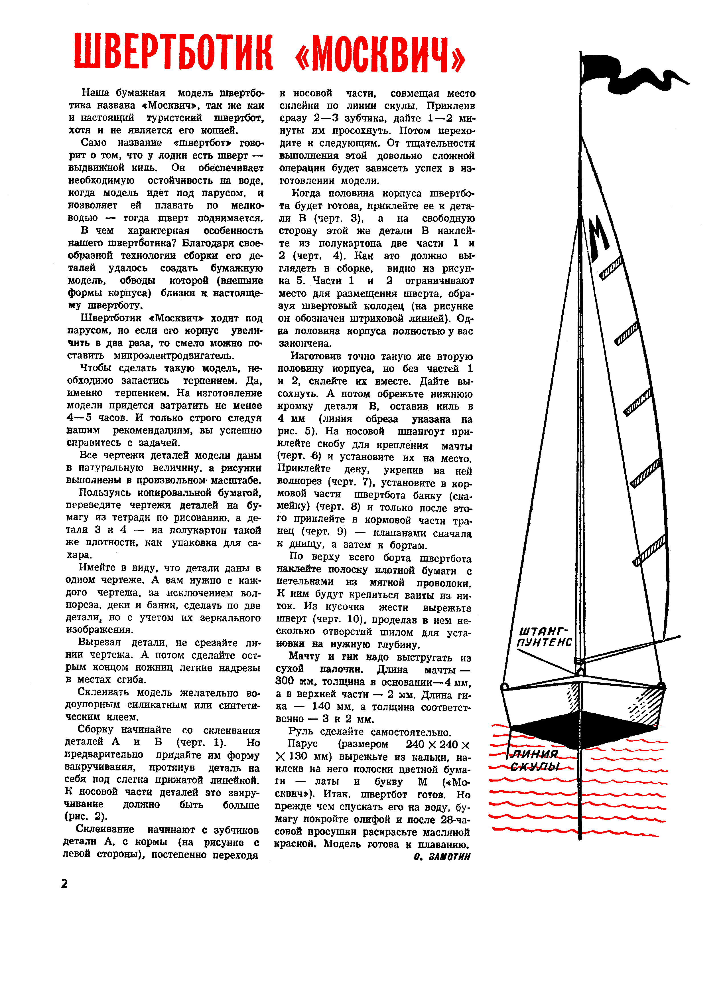 ЮТ прил. 8, 1973, 2 с.
