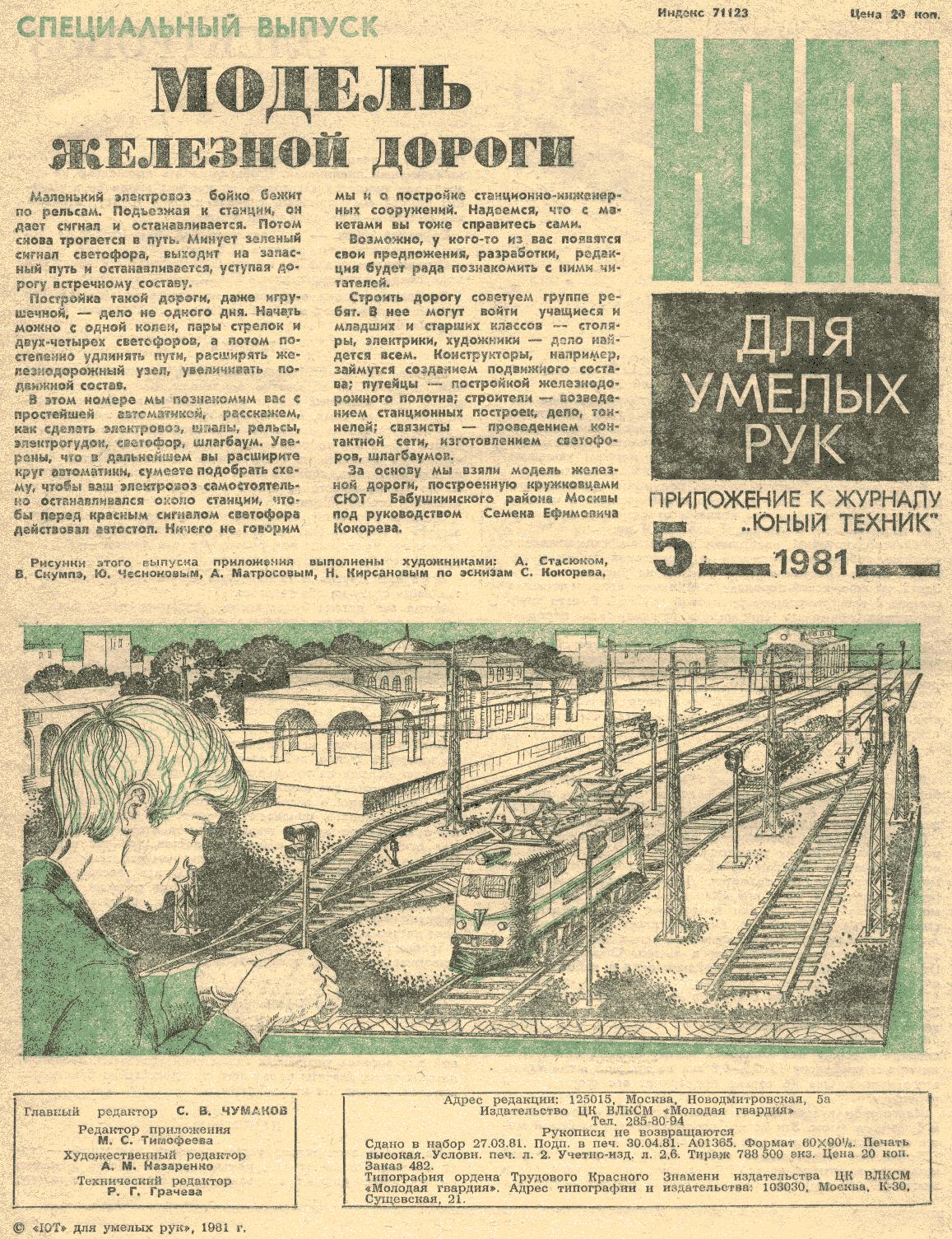 jtp 1981, 1 с.