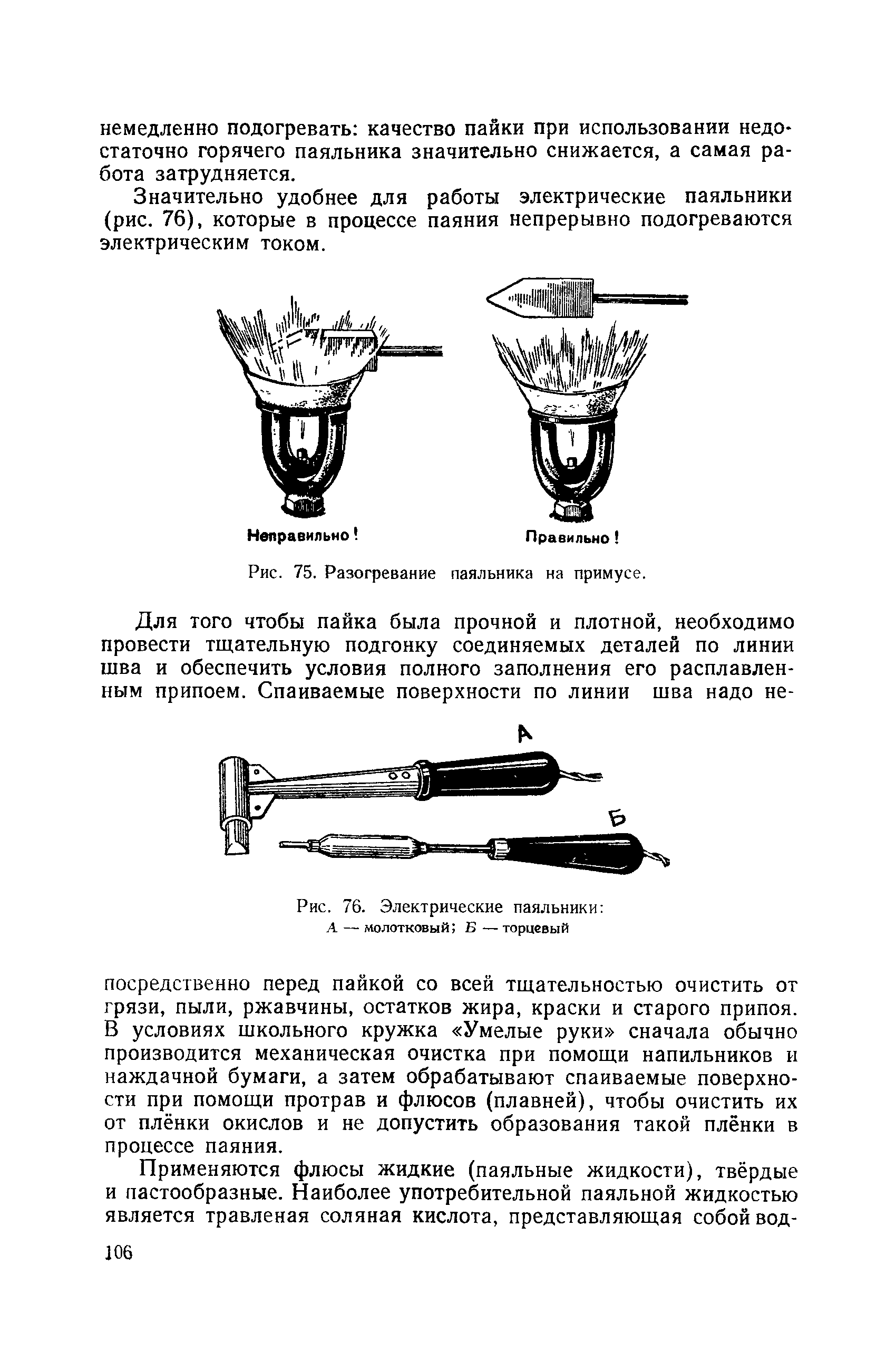 cтраница 106