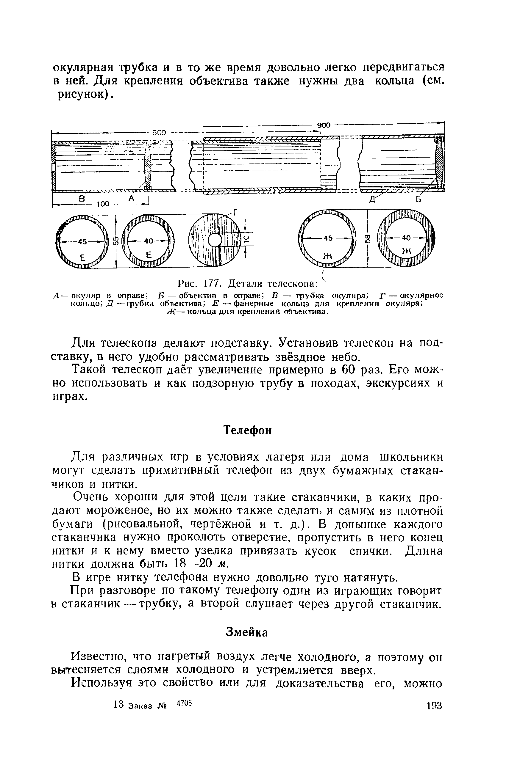 cтраница 193