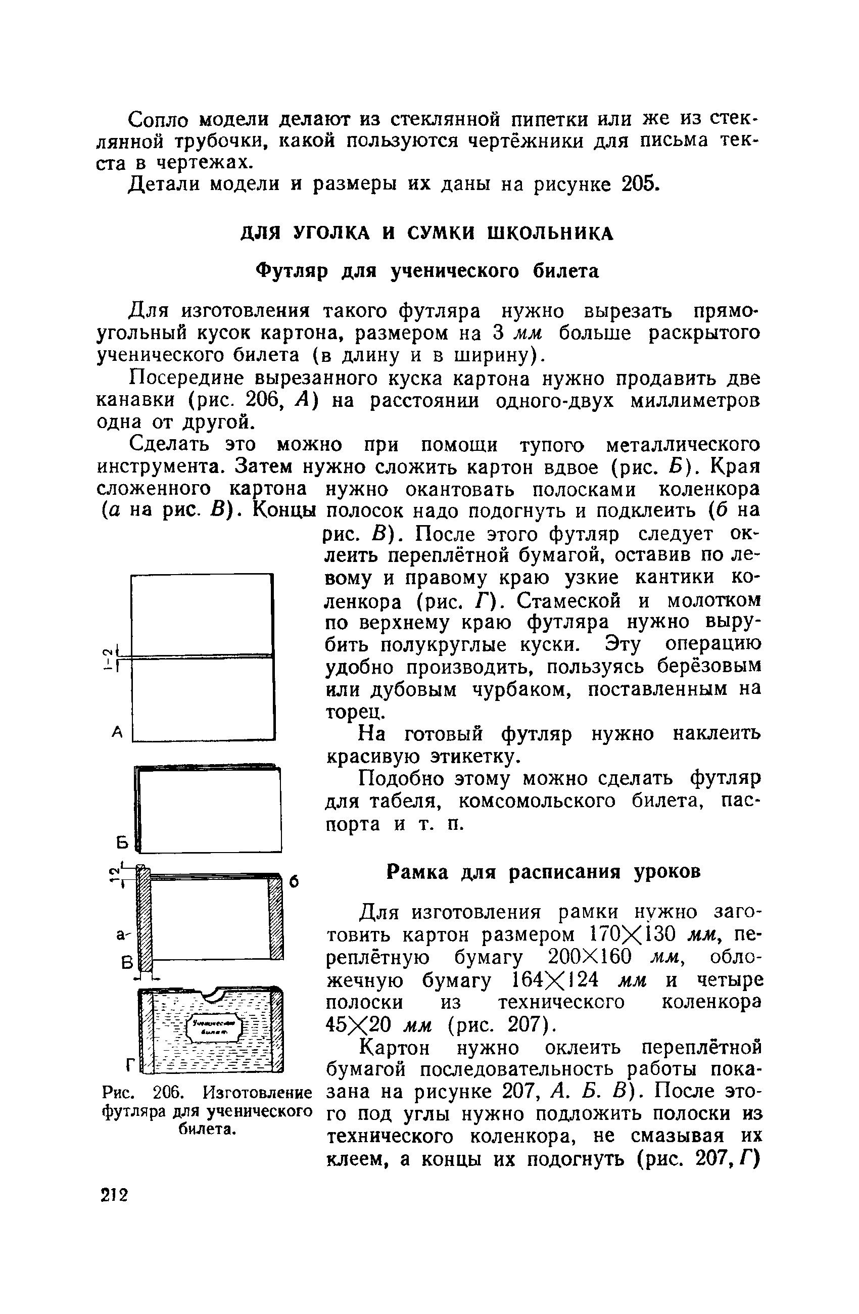 cтраница 212