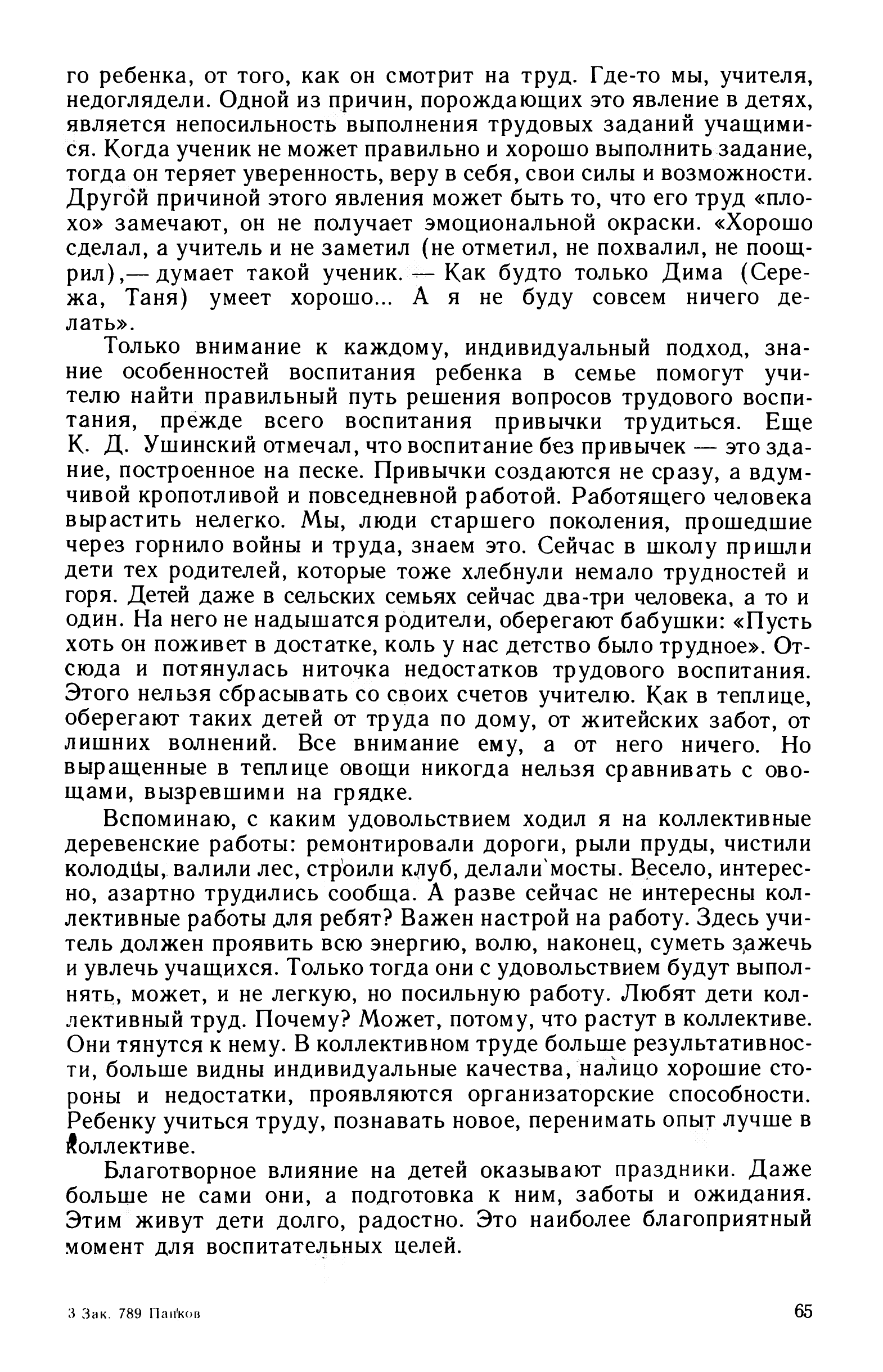 cтр. 065