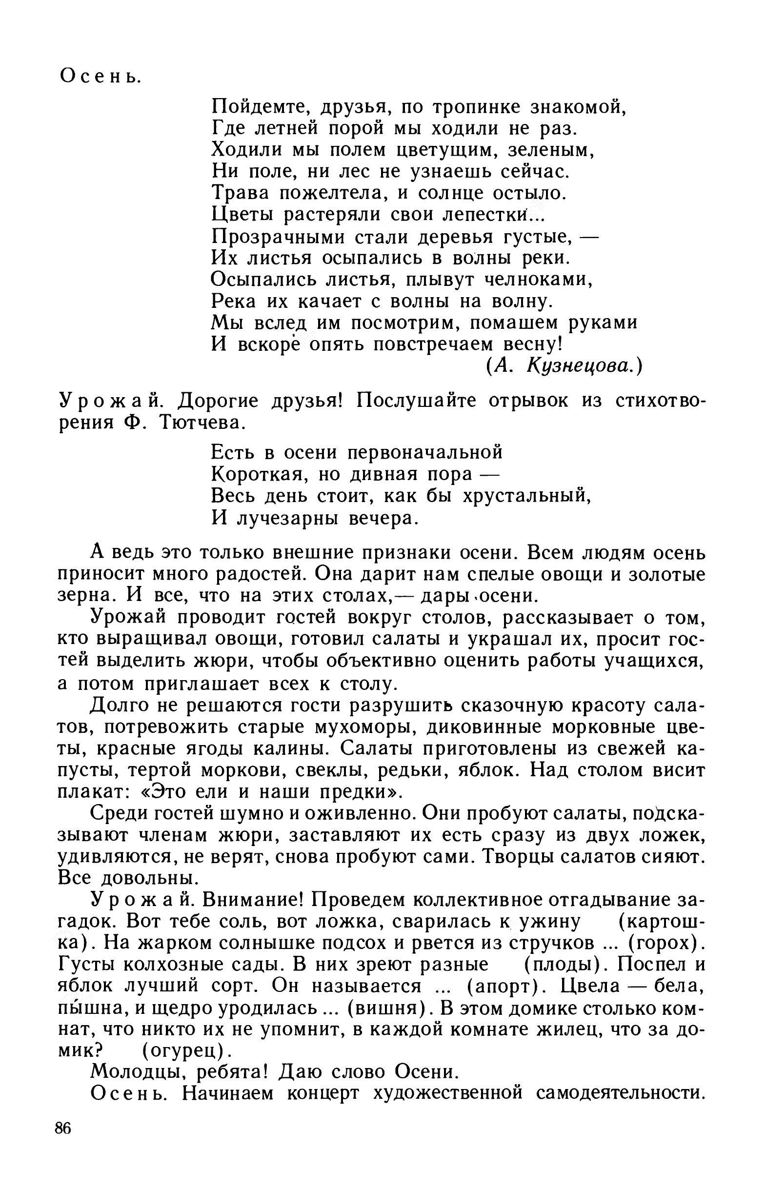 cтр. 086