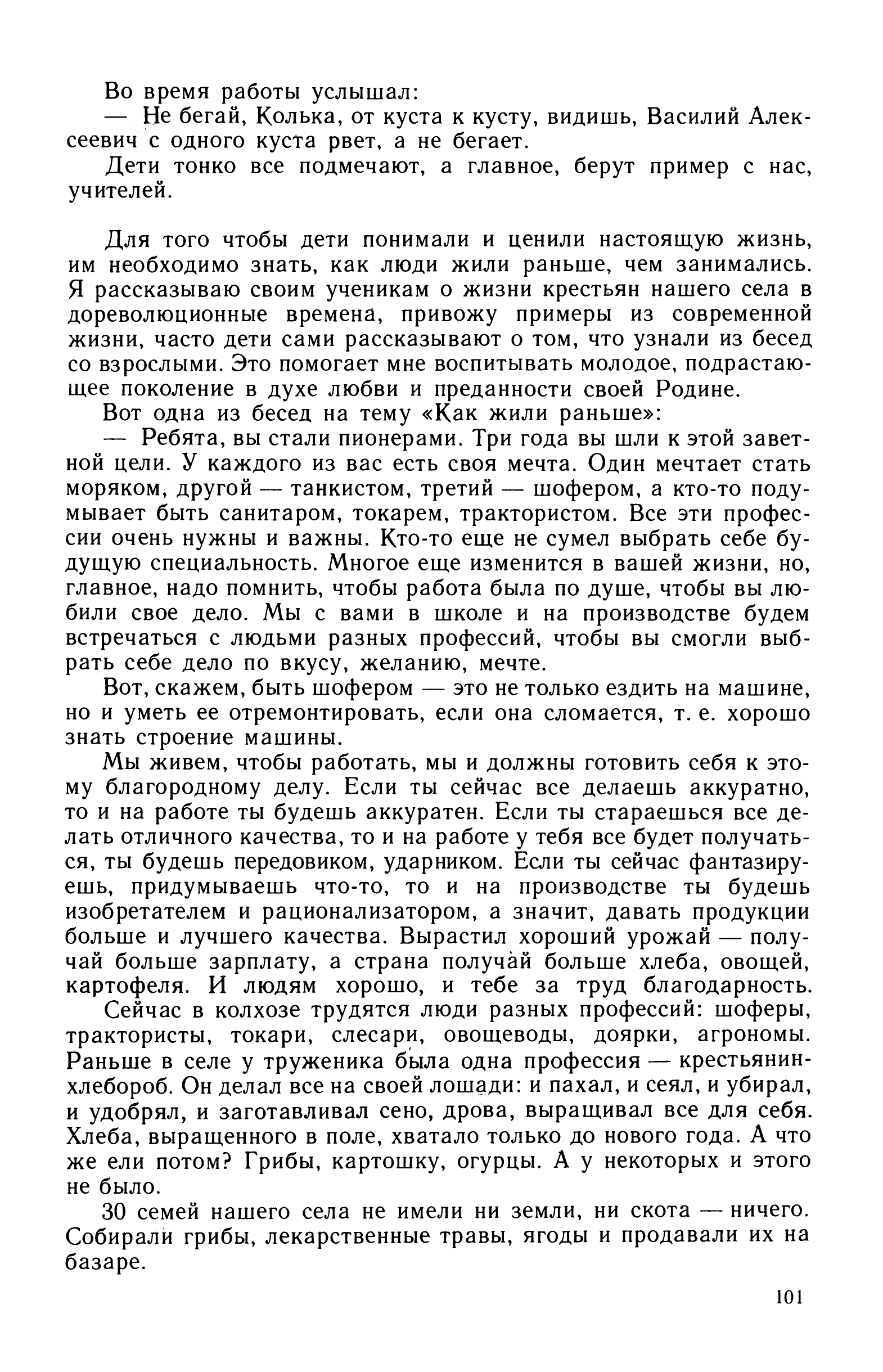 cтр. 101