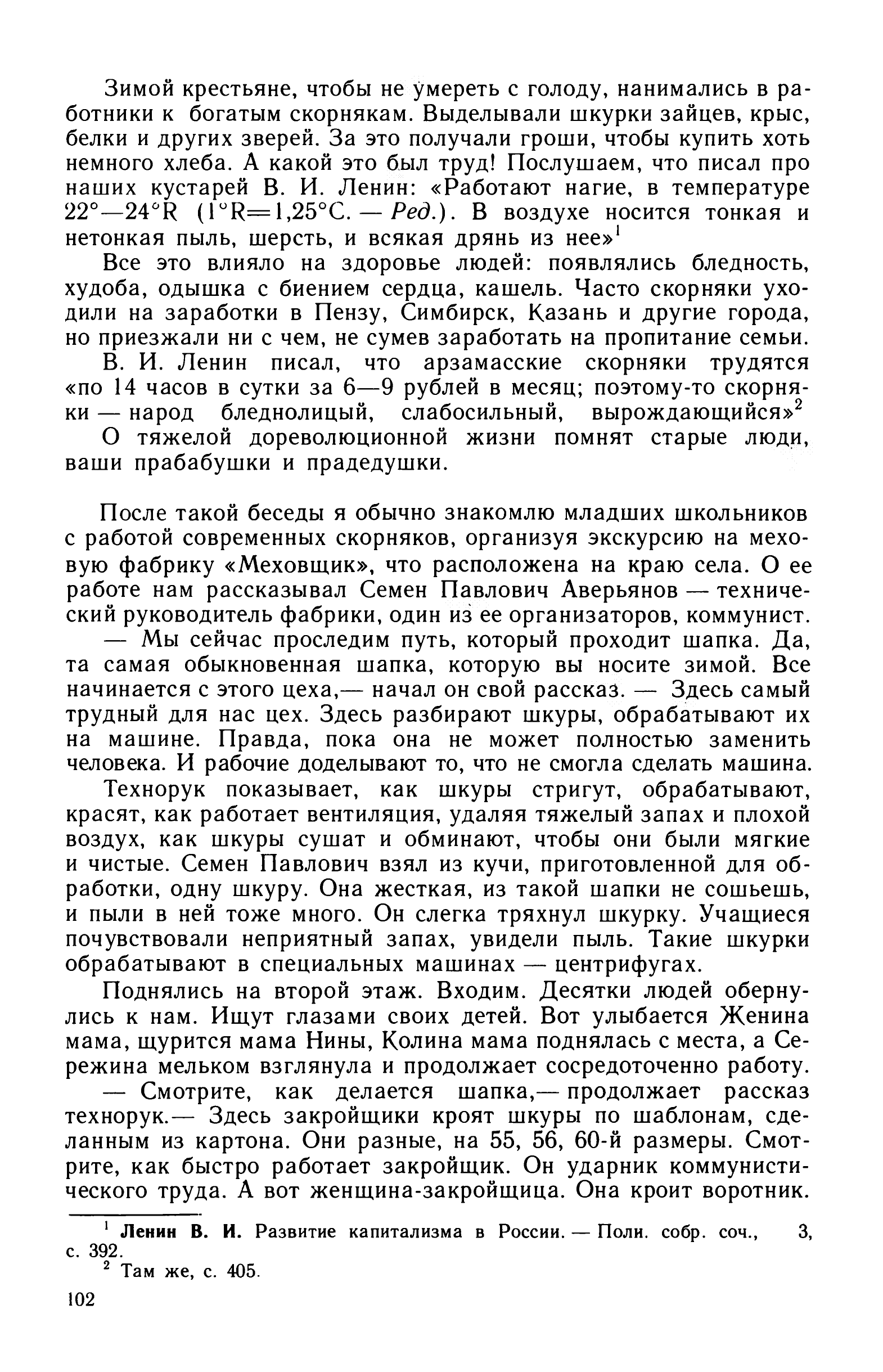 cтр. 102