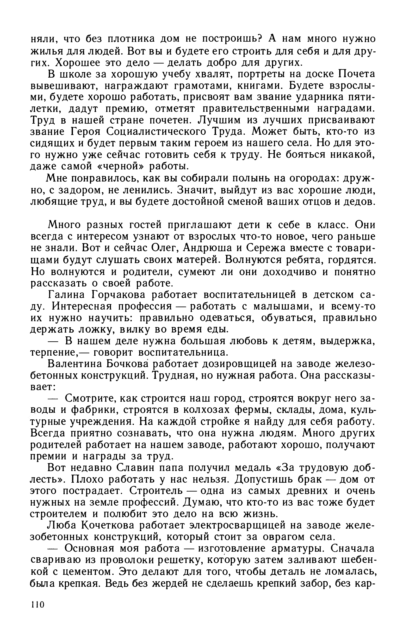 cтр. 110