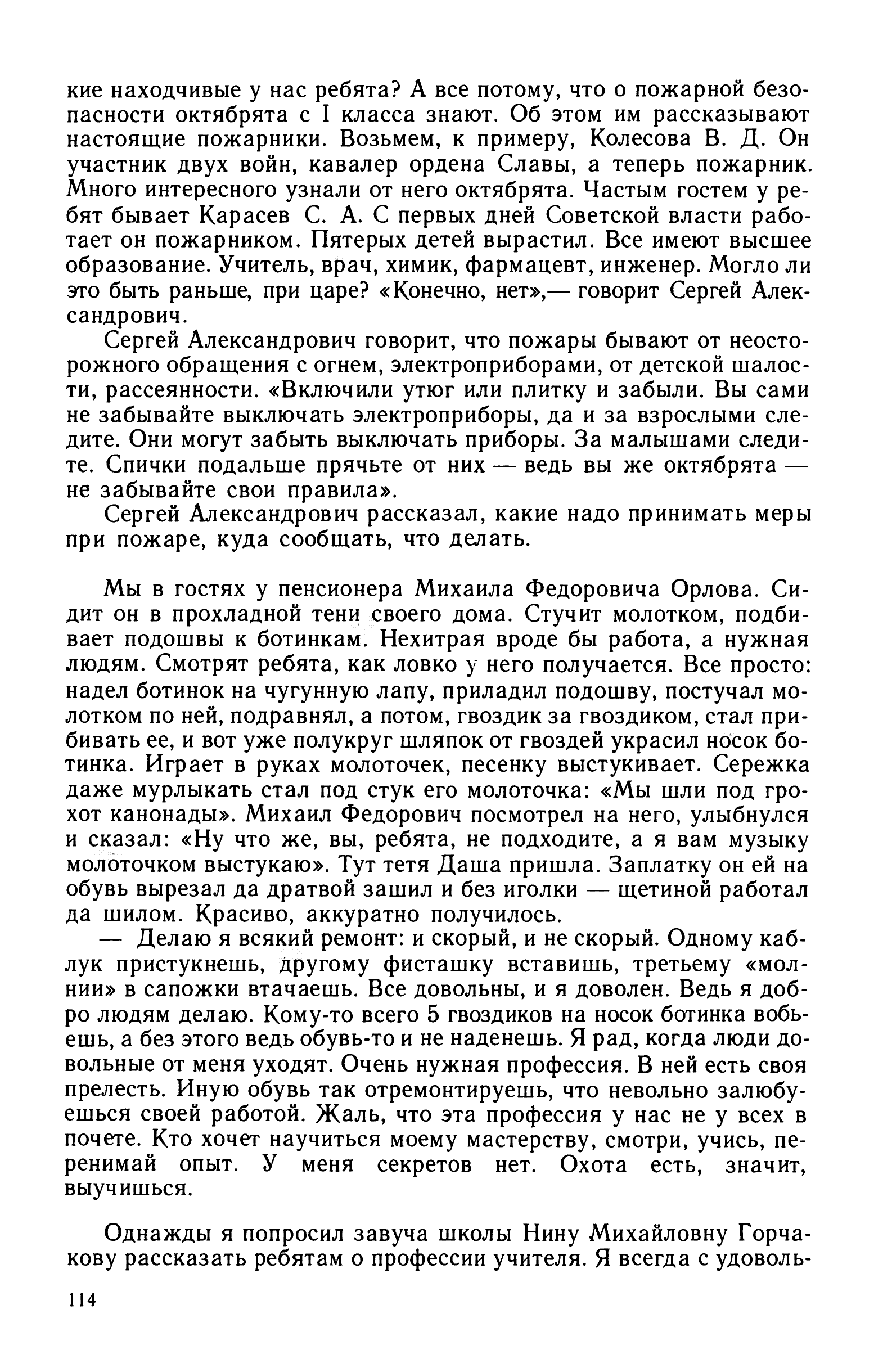 cтр. 114