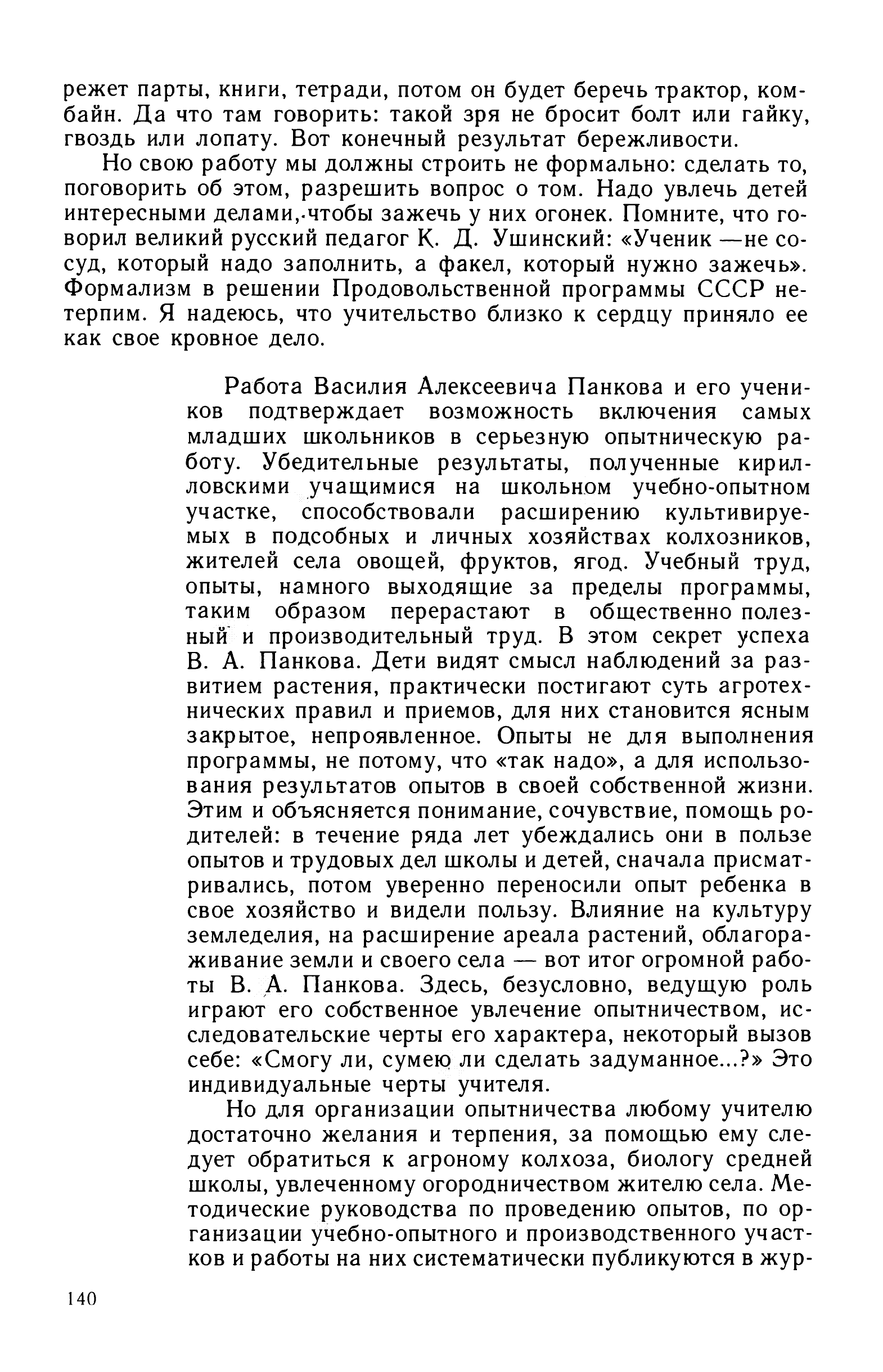 cтр. 140