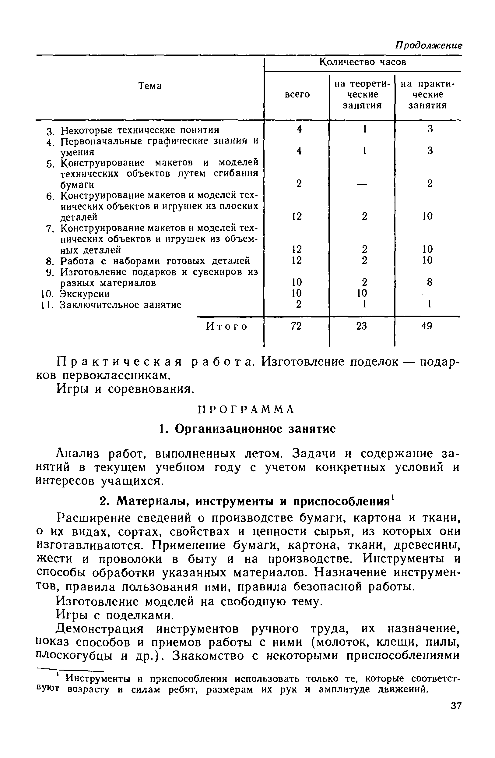 cтр. 037