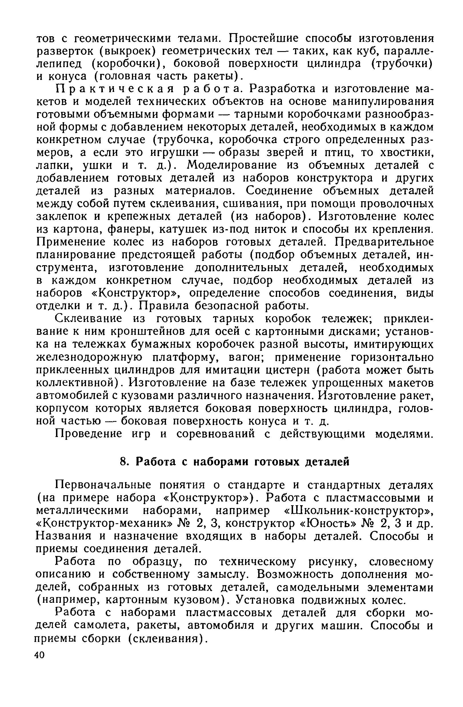 cтр. 040