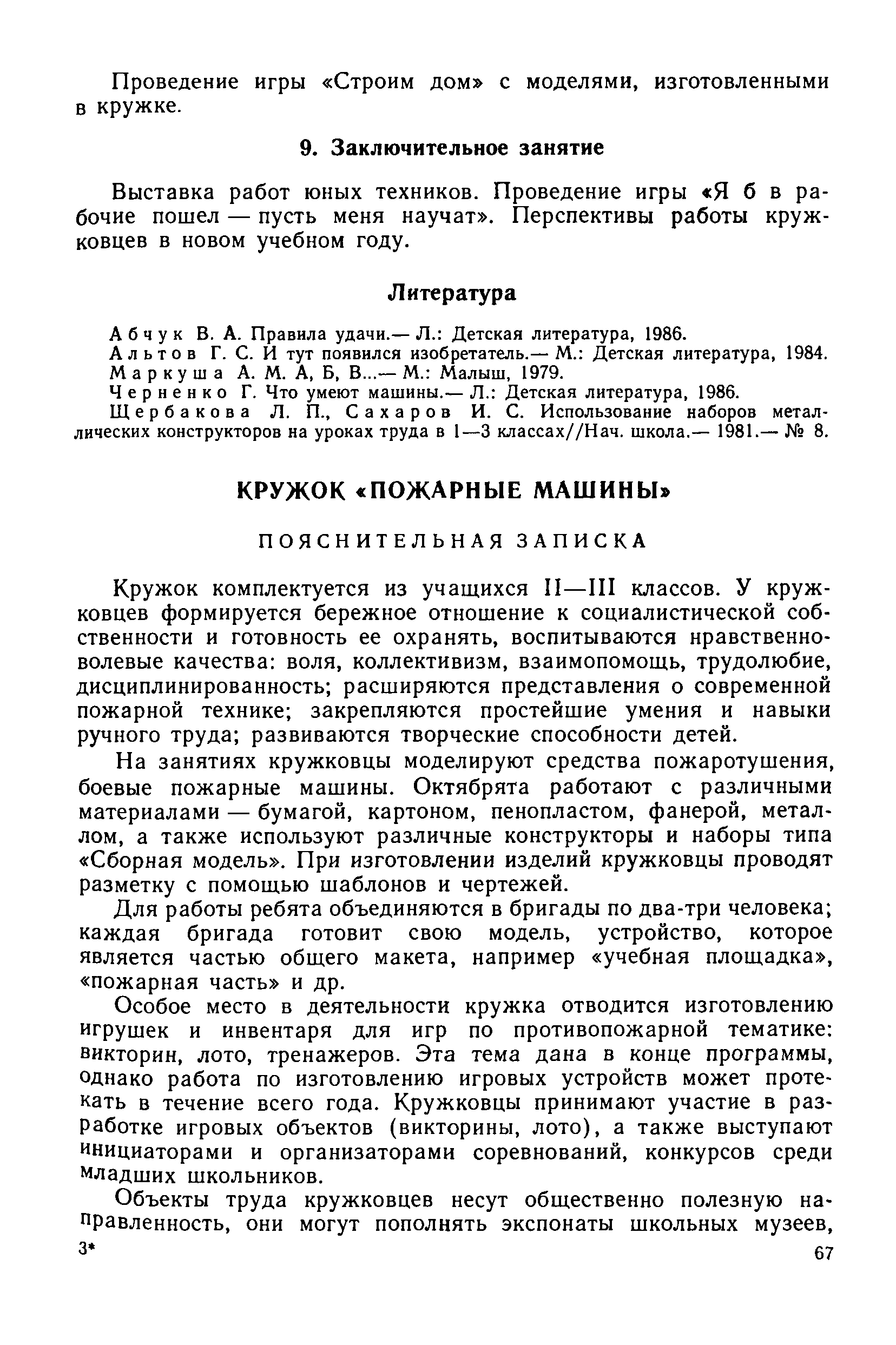 cтр. 067