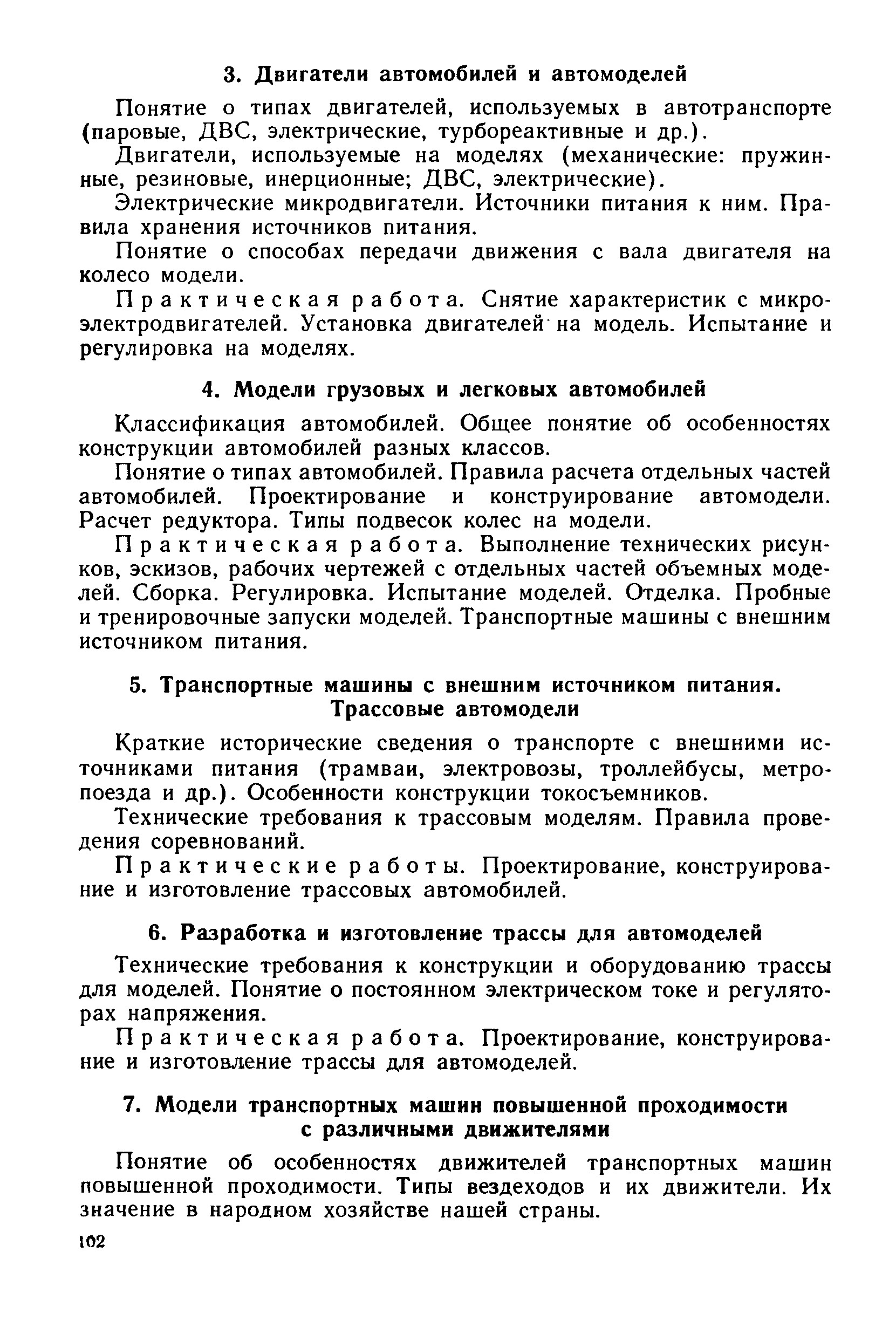 cтр. 102