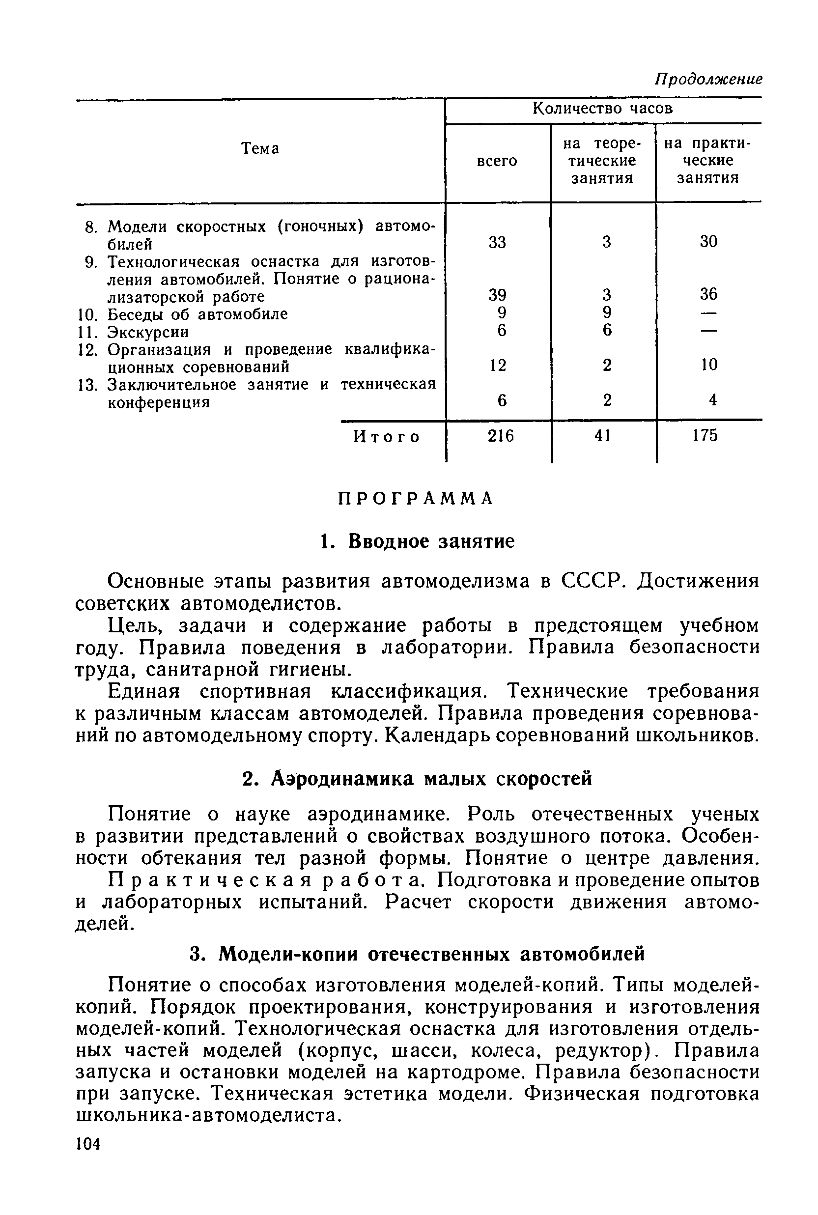 cтр. 104