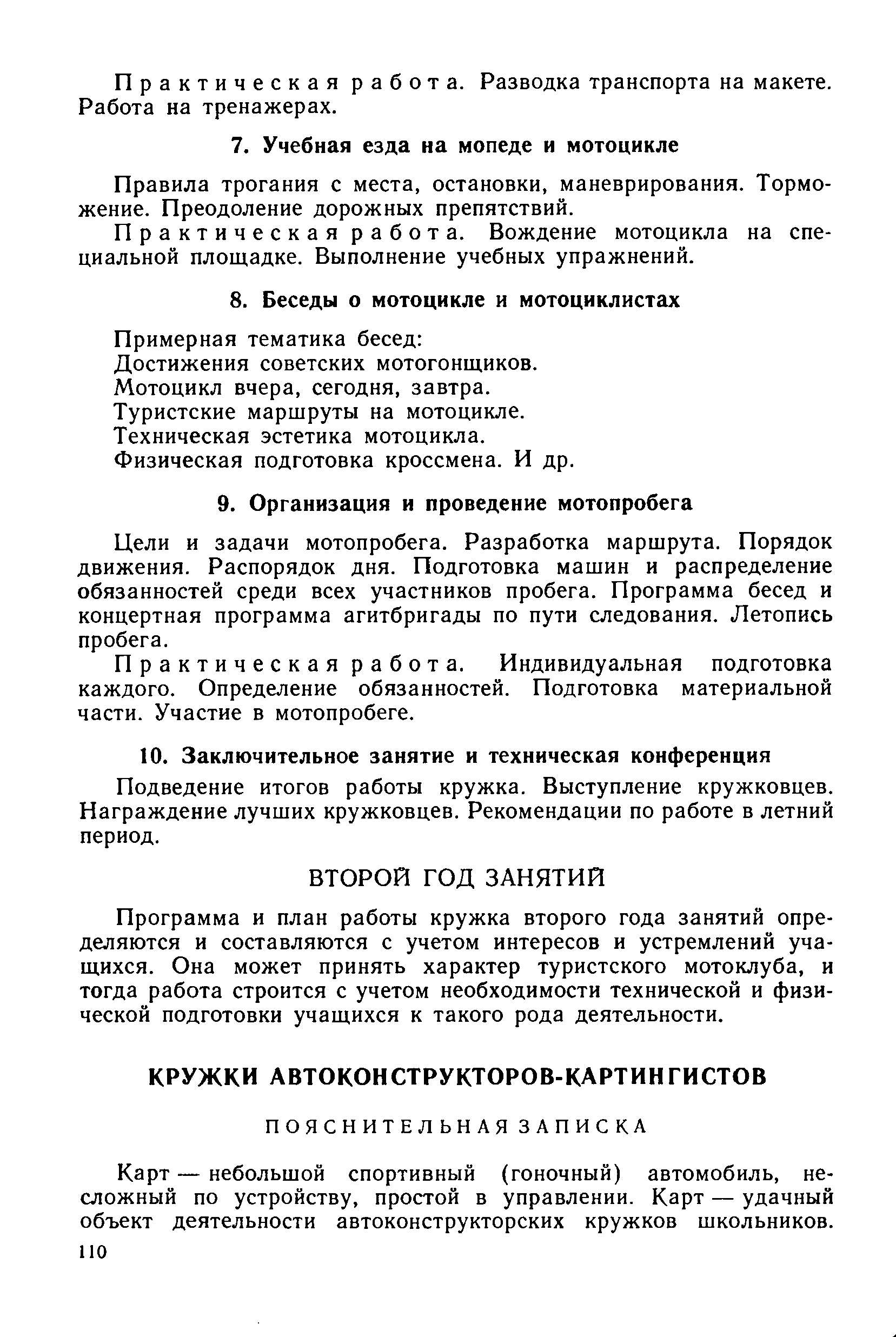 cтр. 110