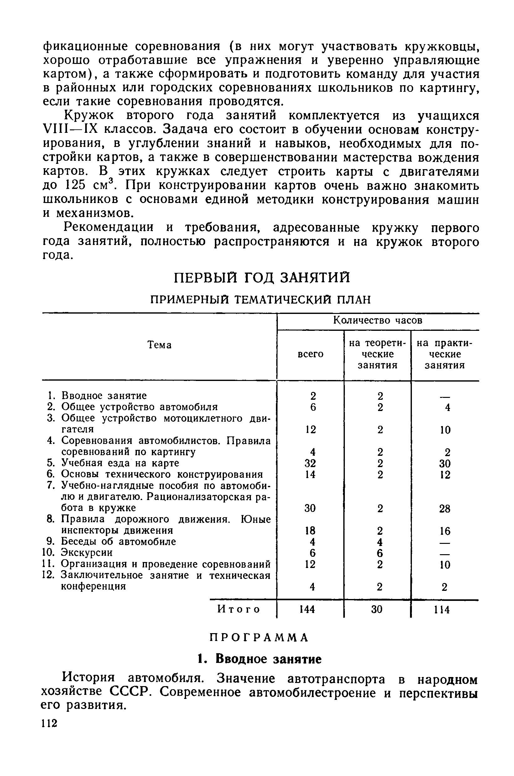 cтр. 112