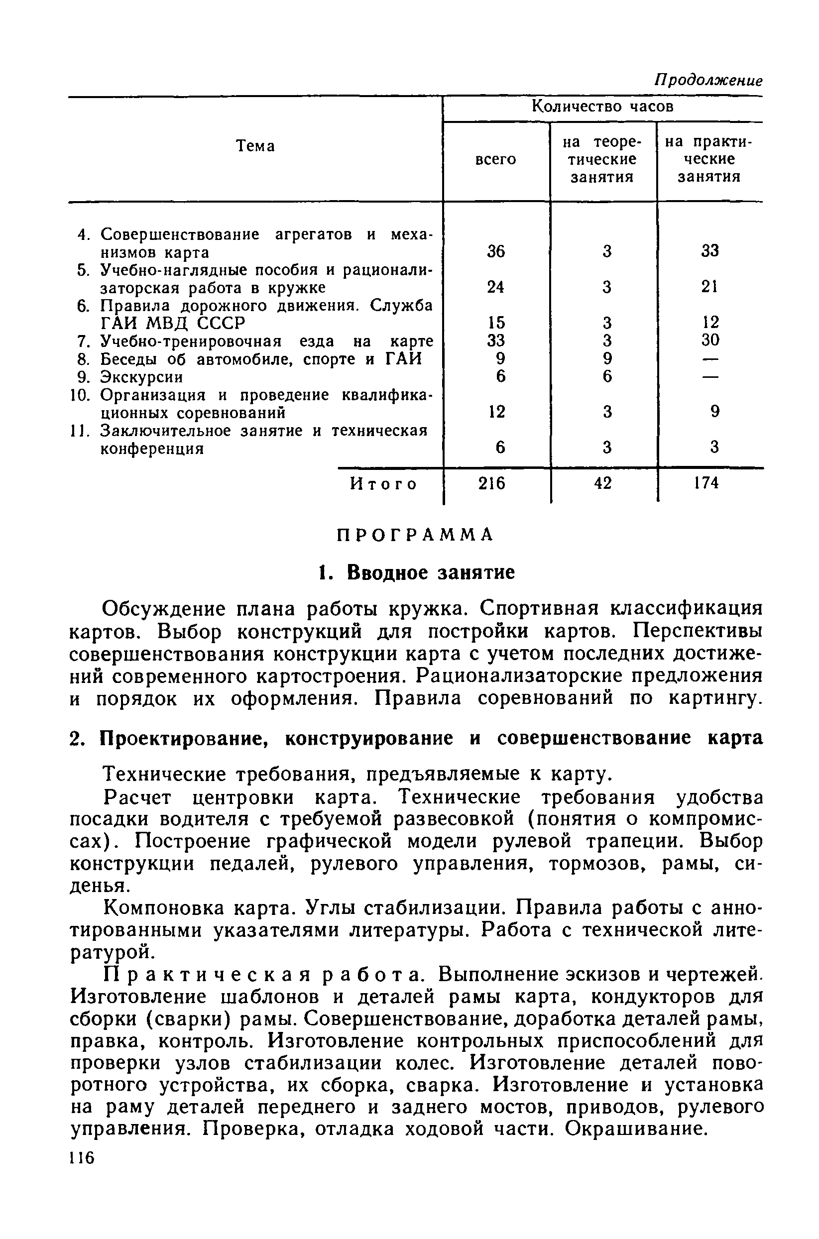 cтр. 116