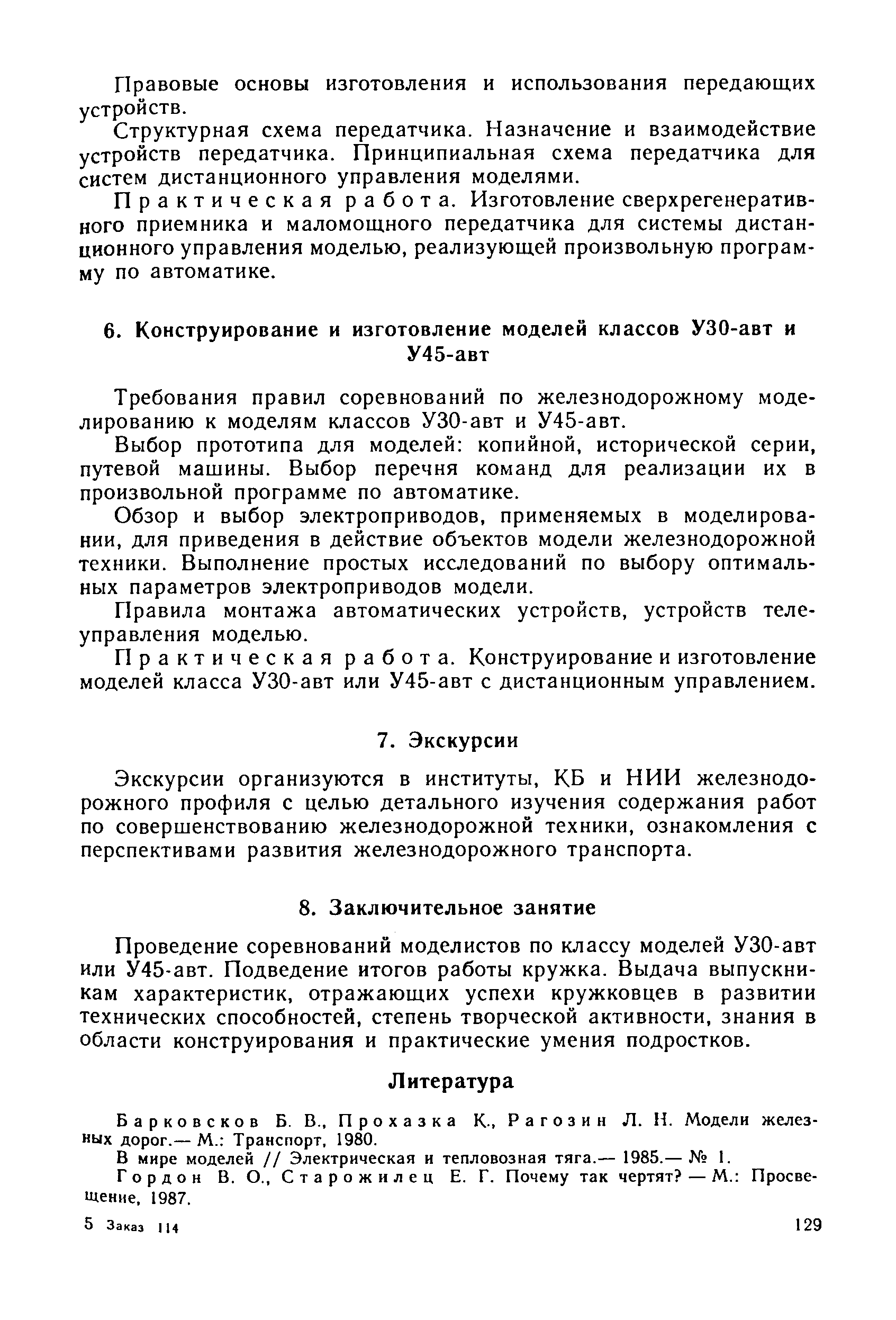 cтр. 129