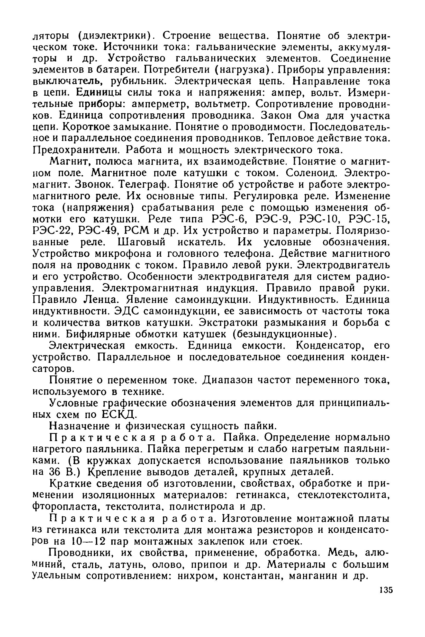 cтр. 135