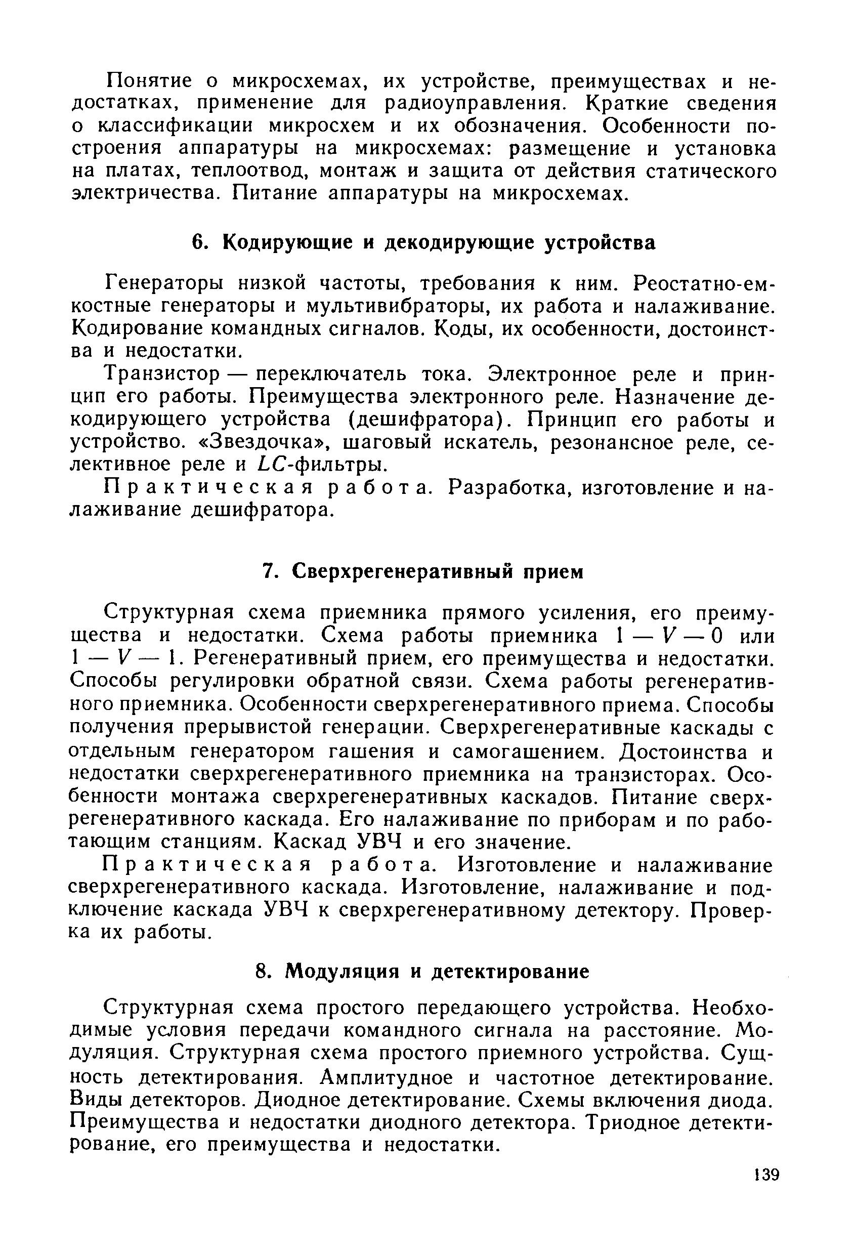 cтр. 139