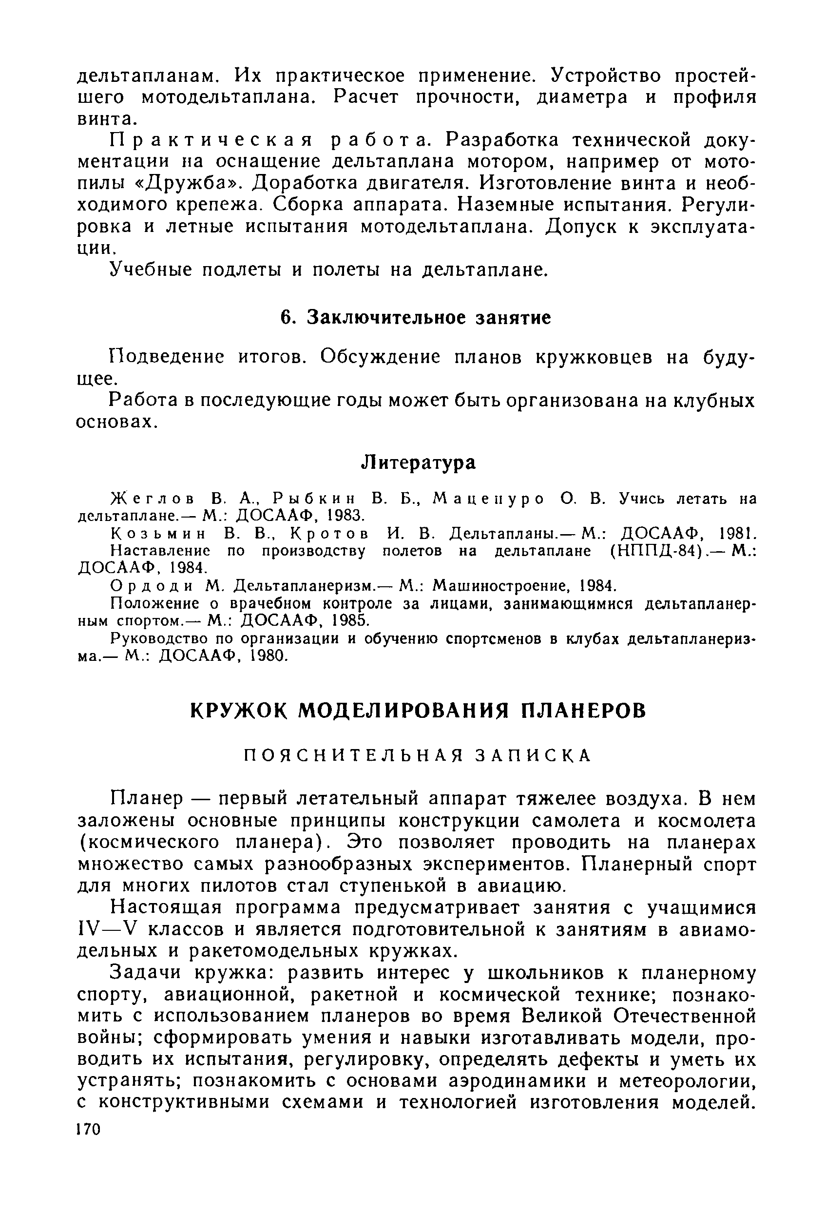 cтр. 170