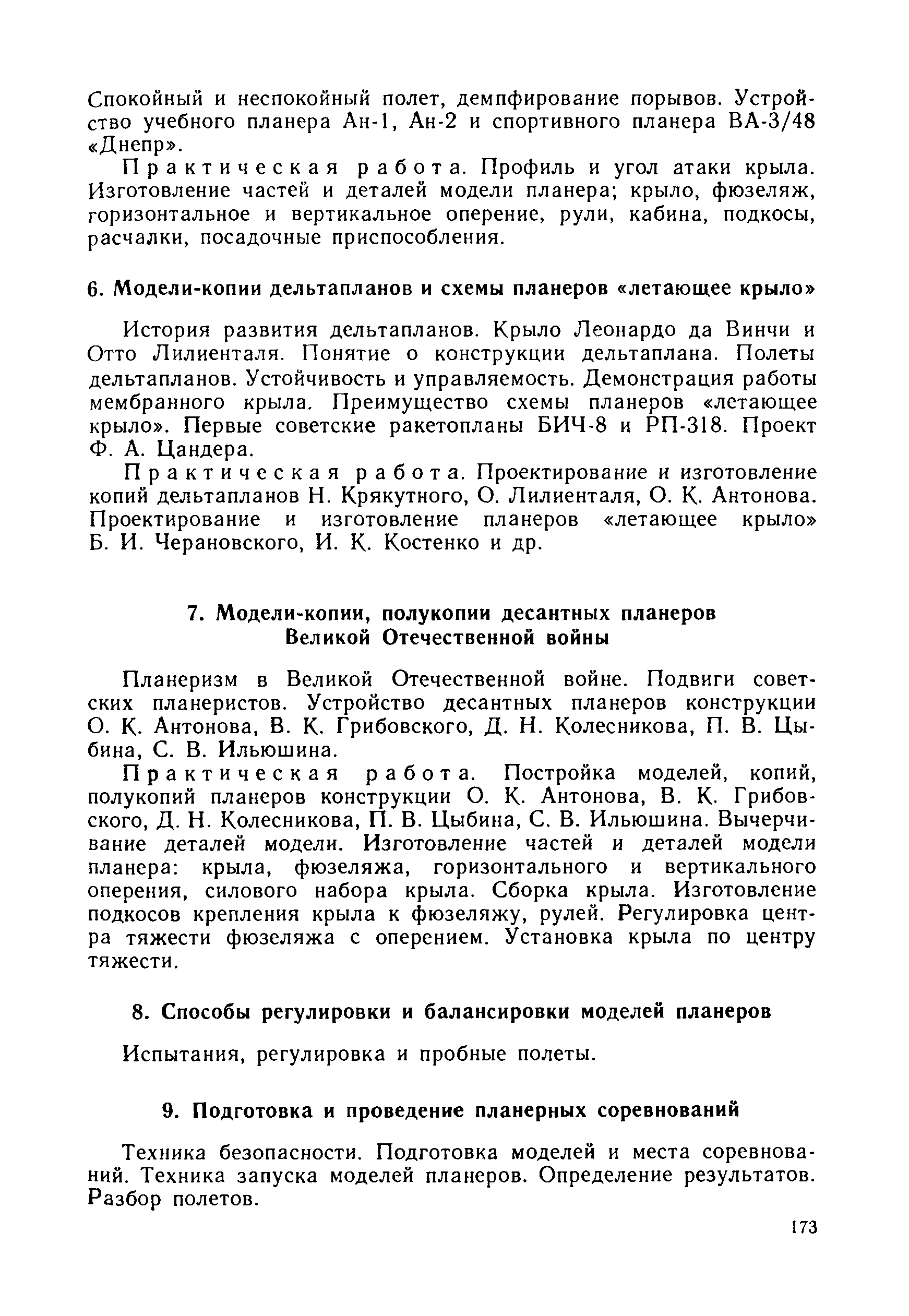 cтр. 173