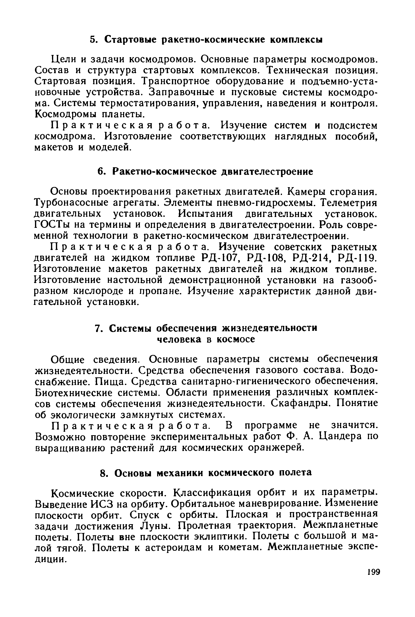 cтр. 199