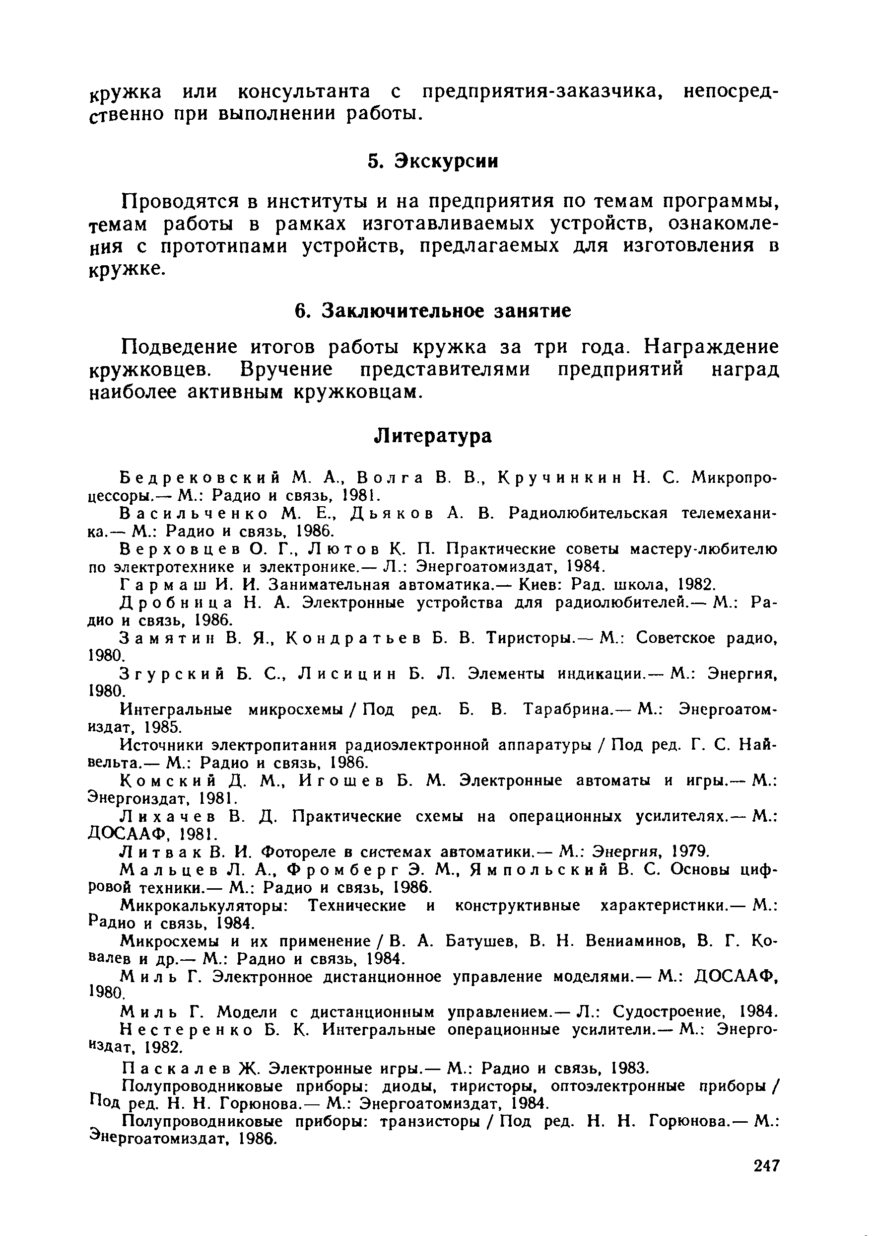 cтр. 247