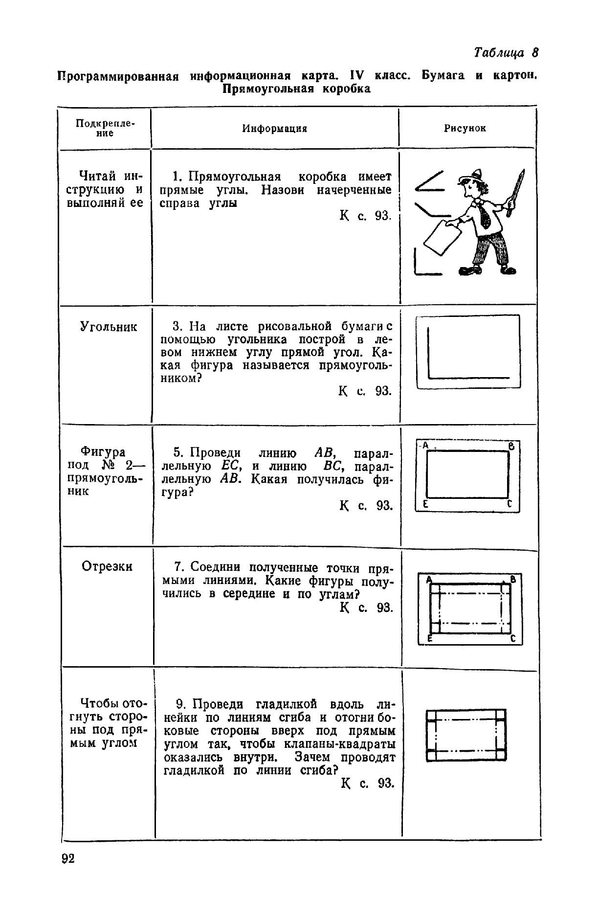 cтр. 092