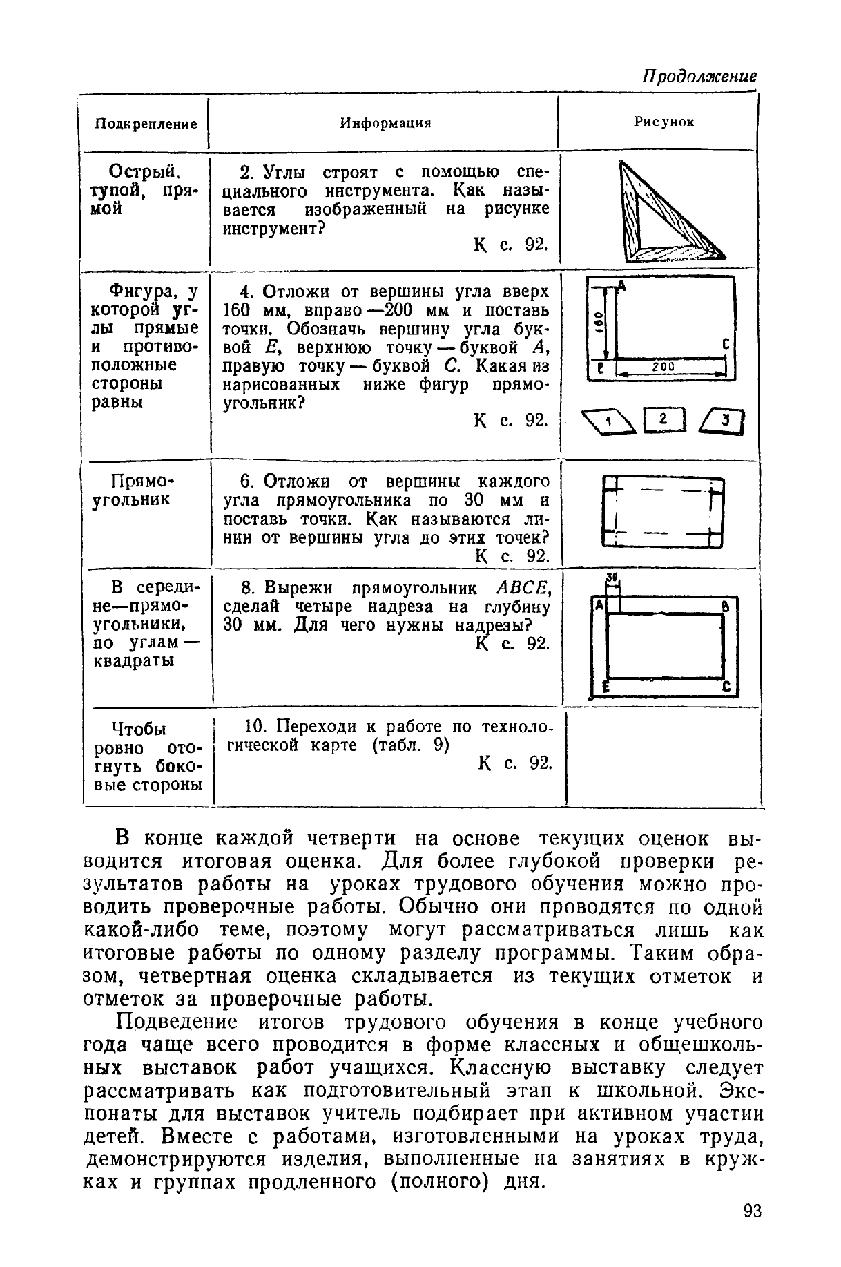 cтр. 093