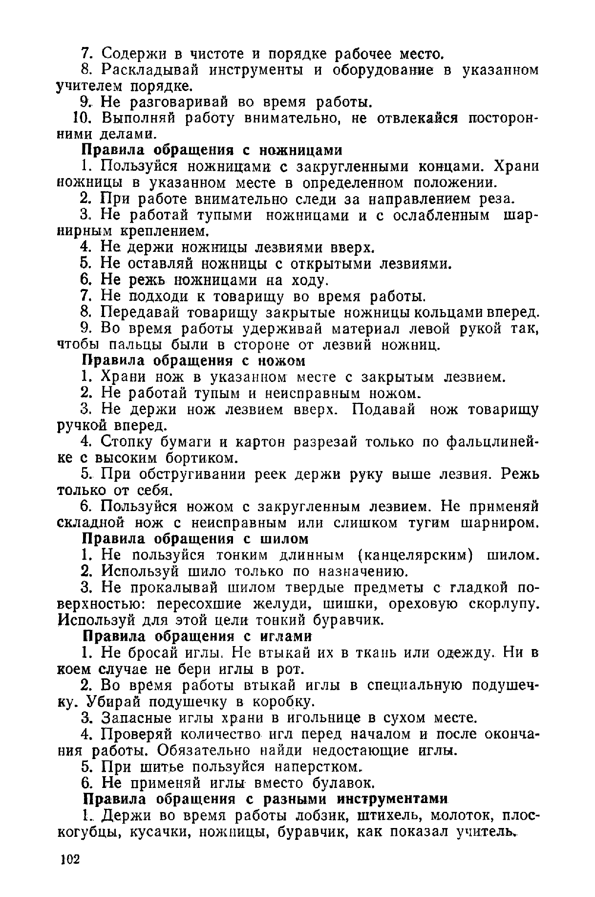 cтр. 102