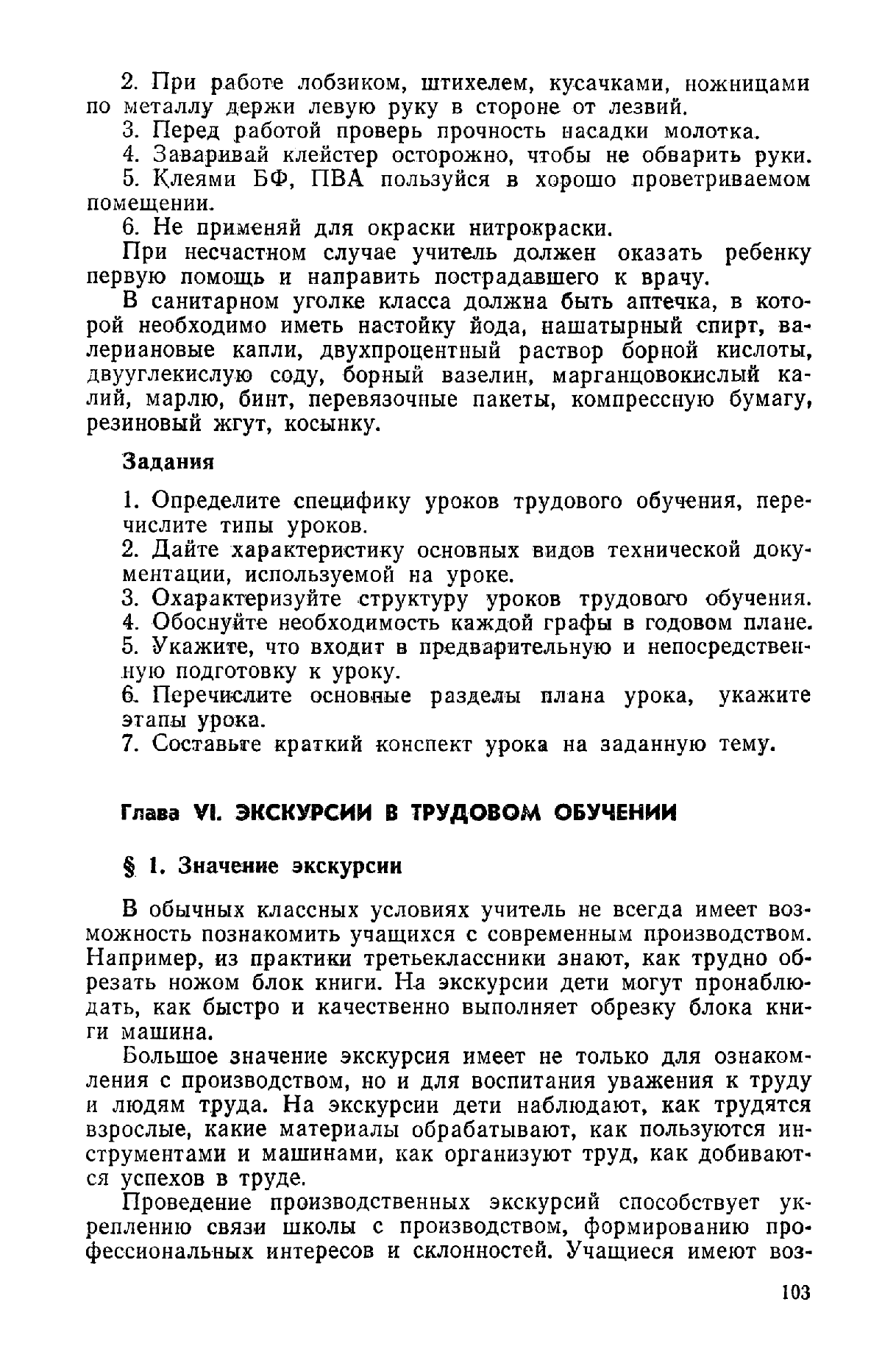 cтр. 103