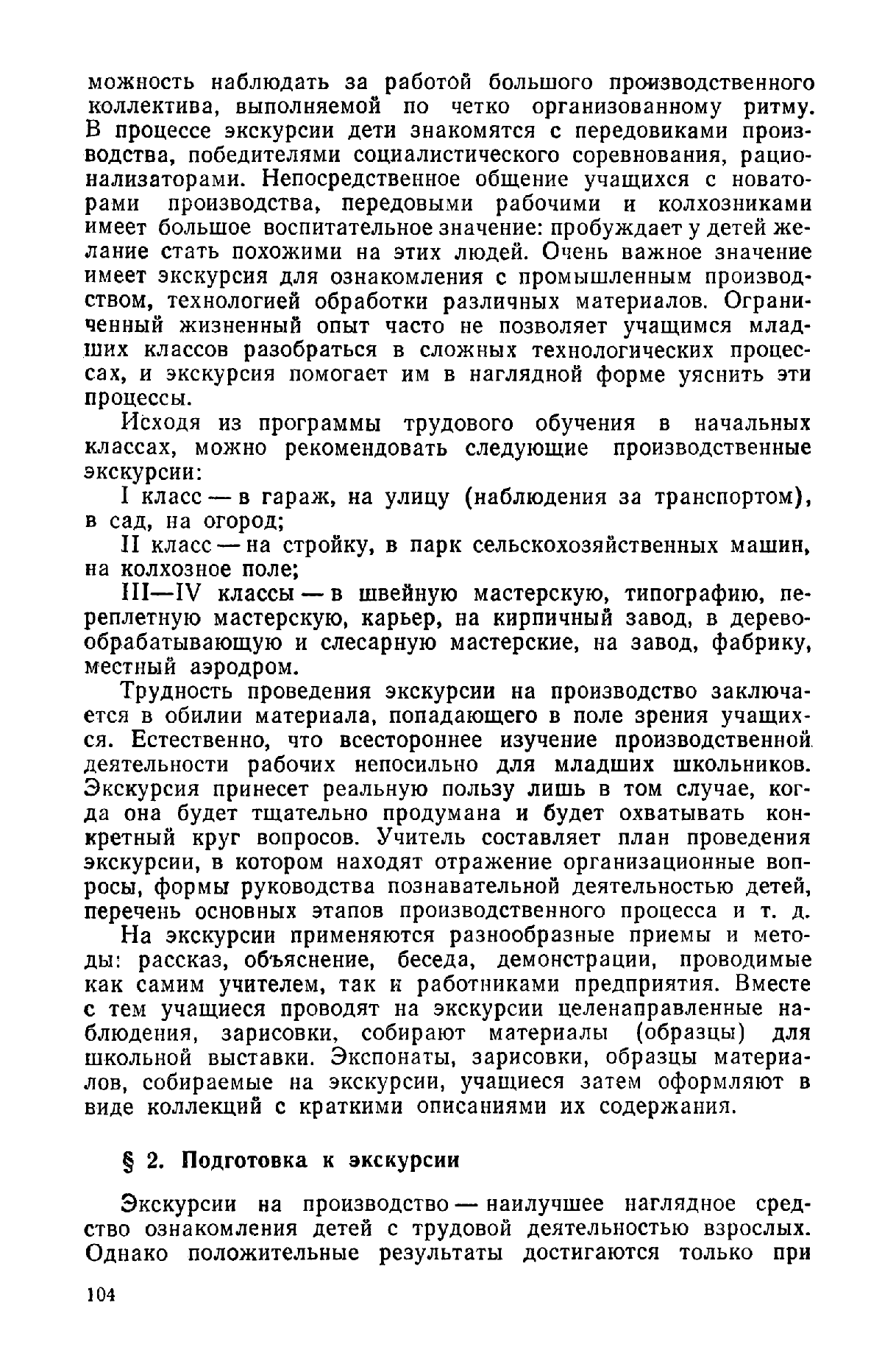 cтр. 104