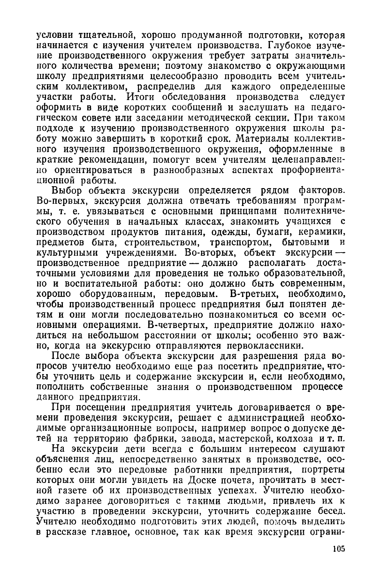 cтр. 105