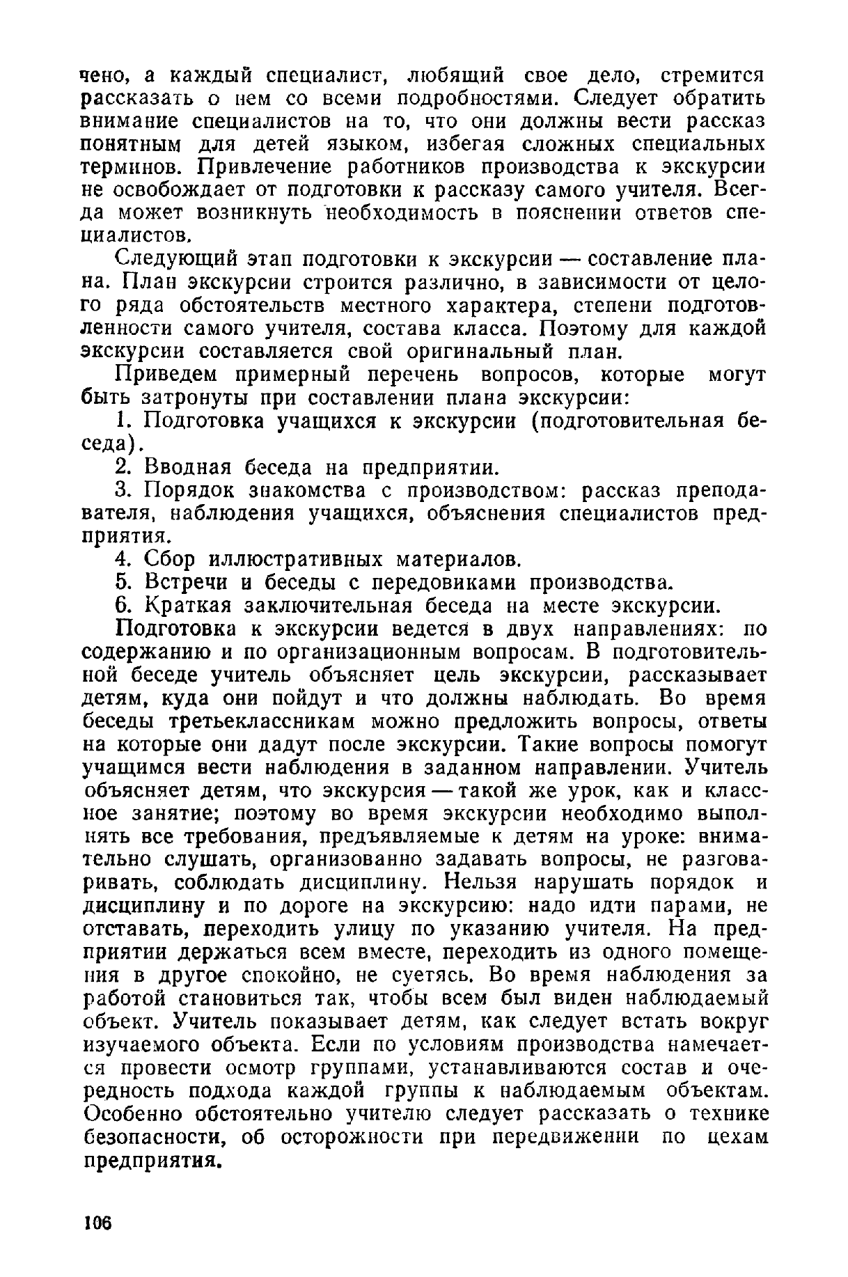 cтр. 106