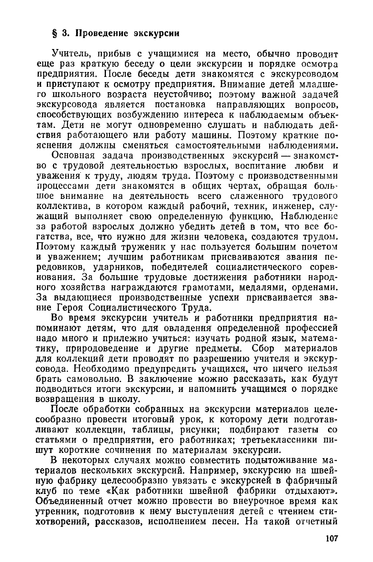 cтр. 107