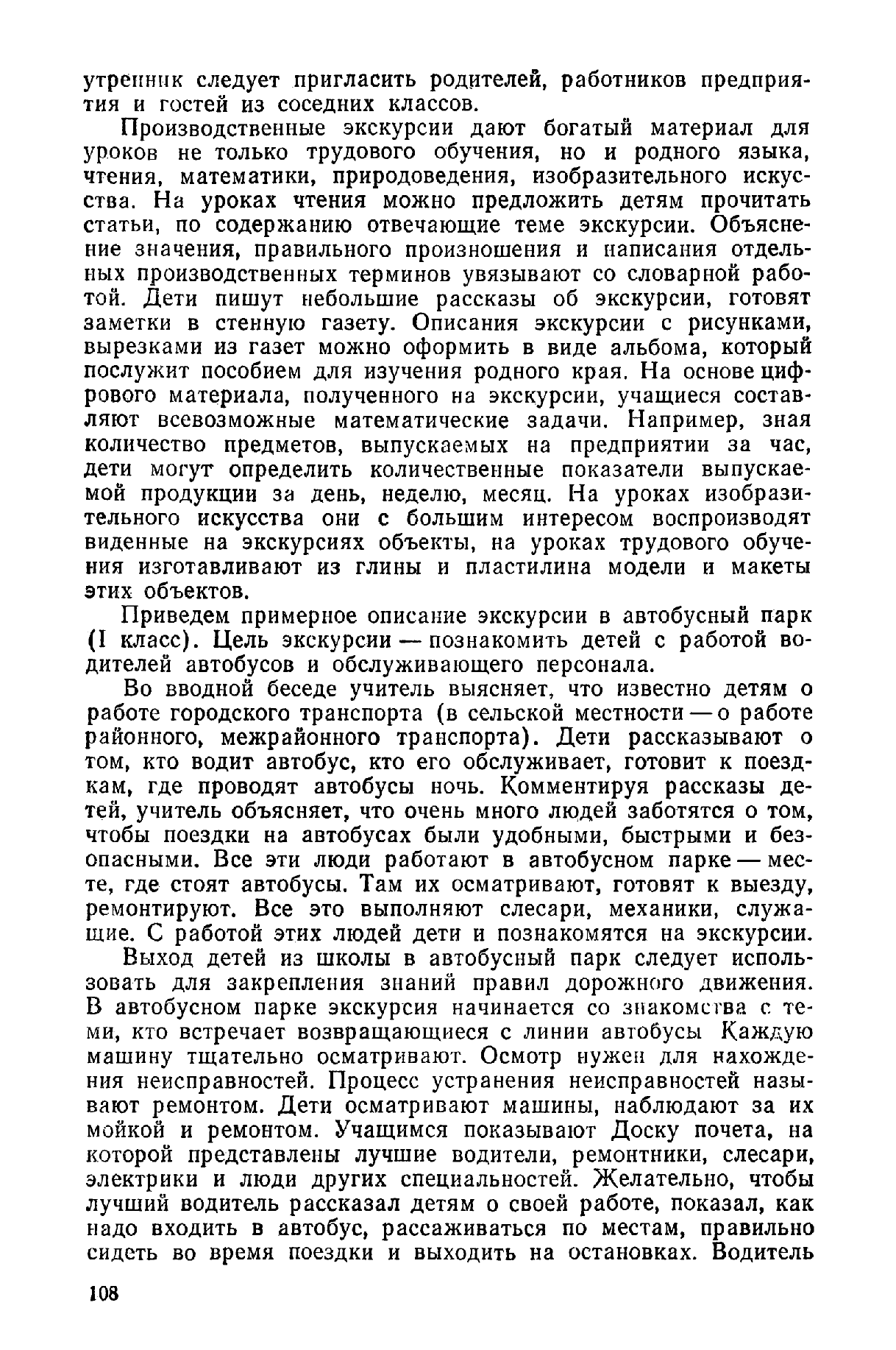 cтр. 108