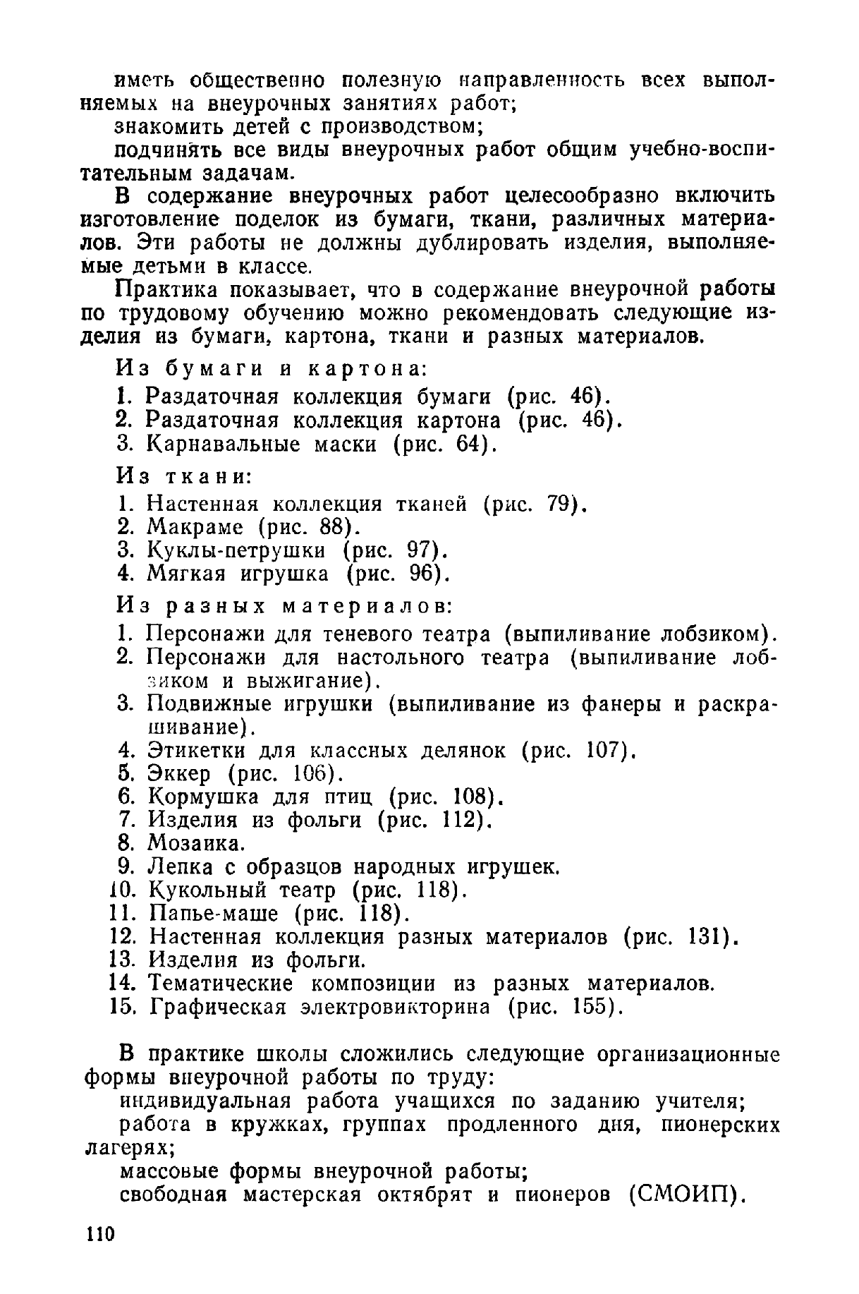 cтр. 110