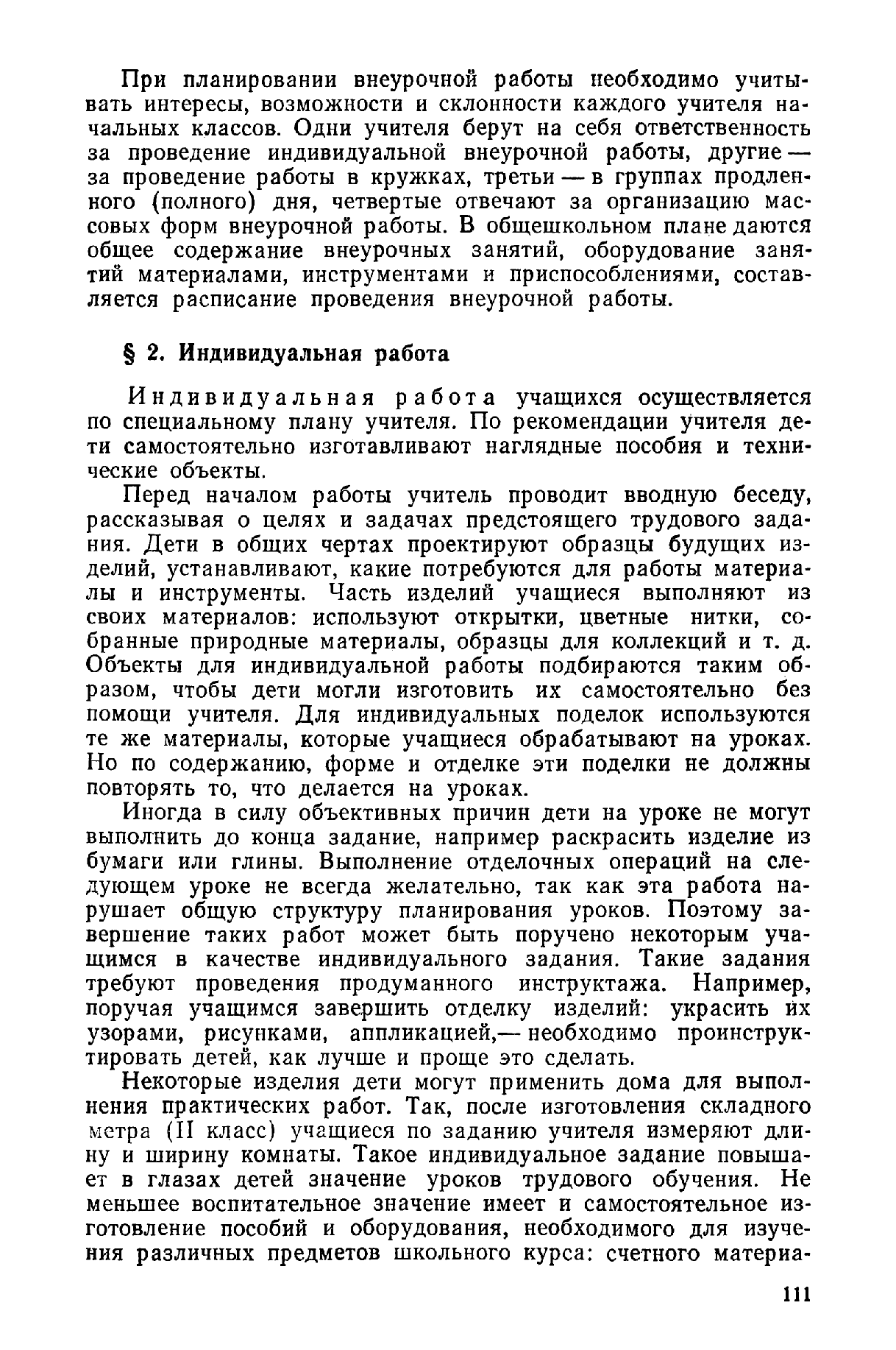 cтр. 111