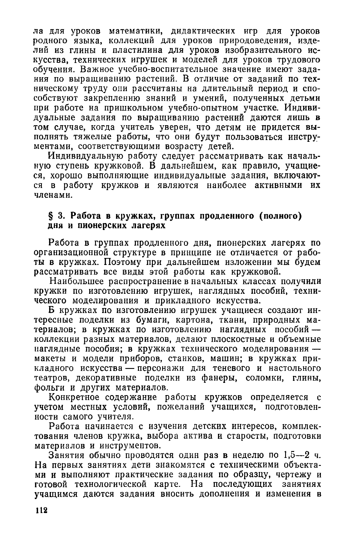 cтр. 112