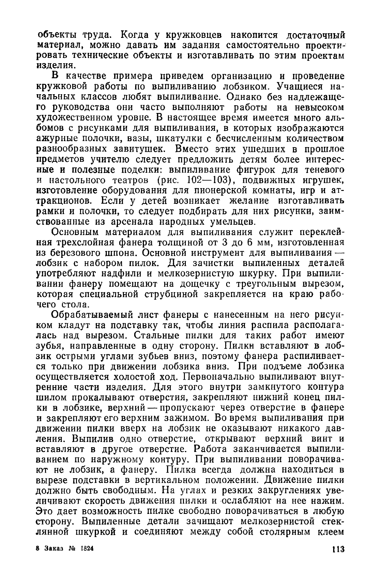 cтр. 113