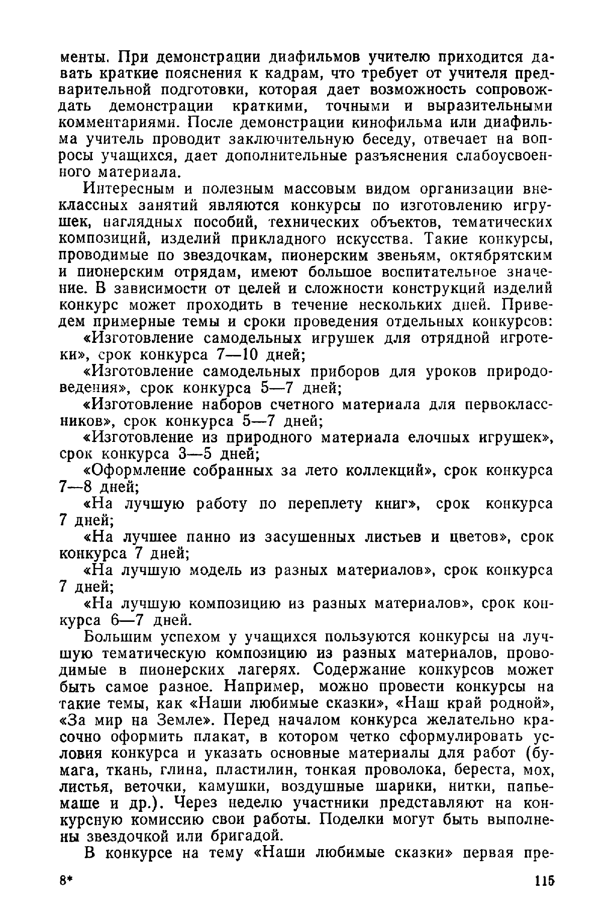 cтр. 115