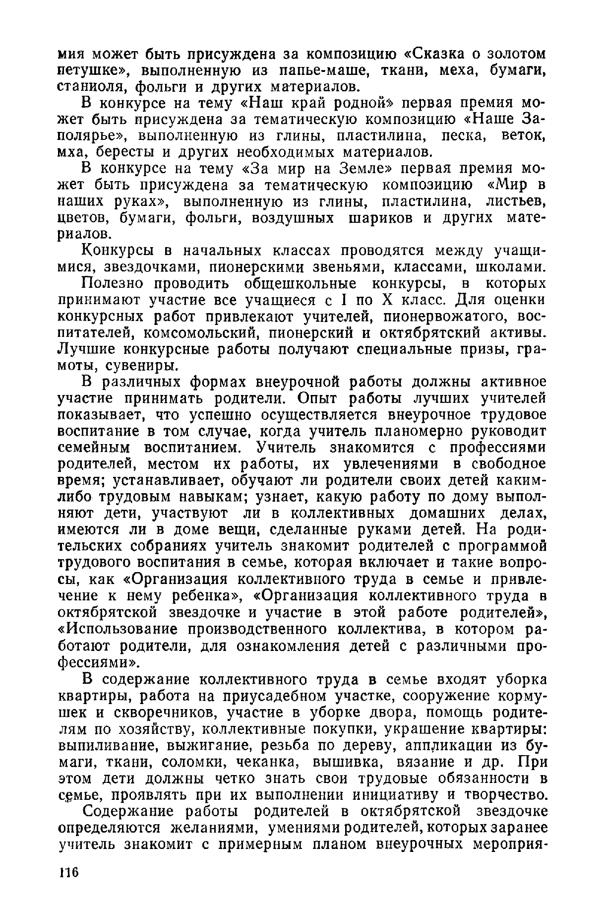 cтр. 116