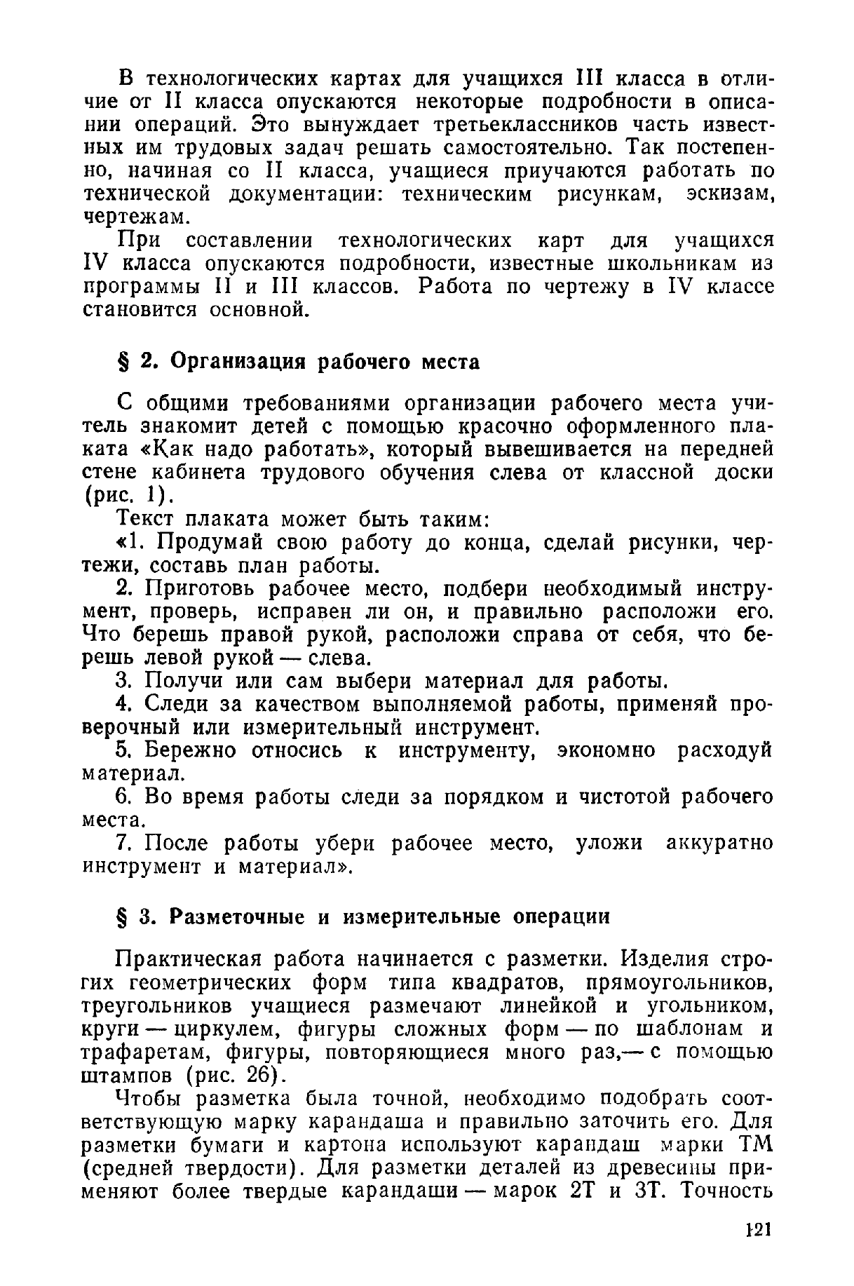 cтр. 121