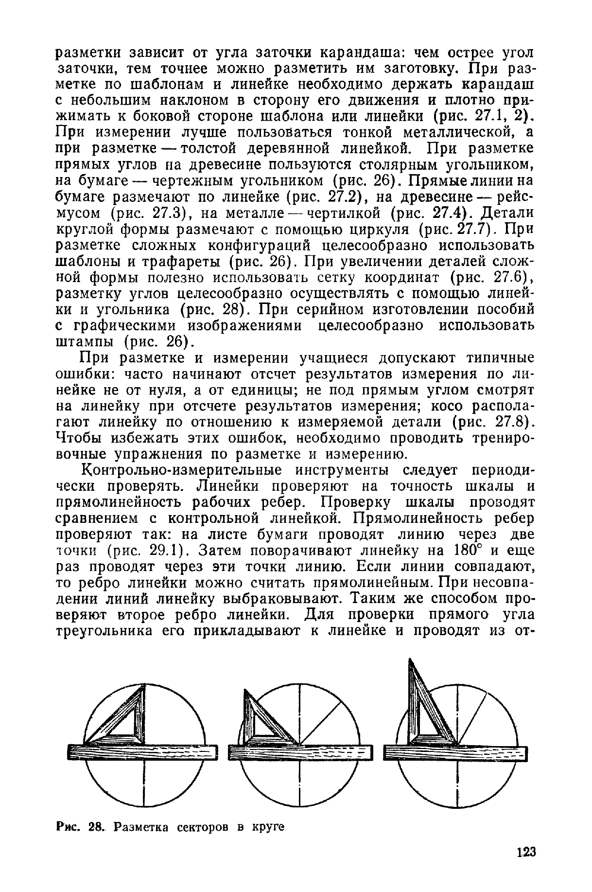 cтр. 123