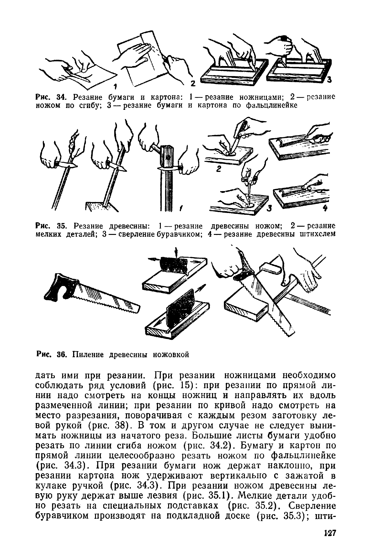 Реза заготовки. Правила резания бумаги ножницами. Резание ножницами по прямым и кривым линиям. Приемы резания бумаги по прямым линиям схемы. Разметка, приемы резание бумаги и картона.