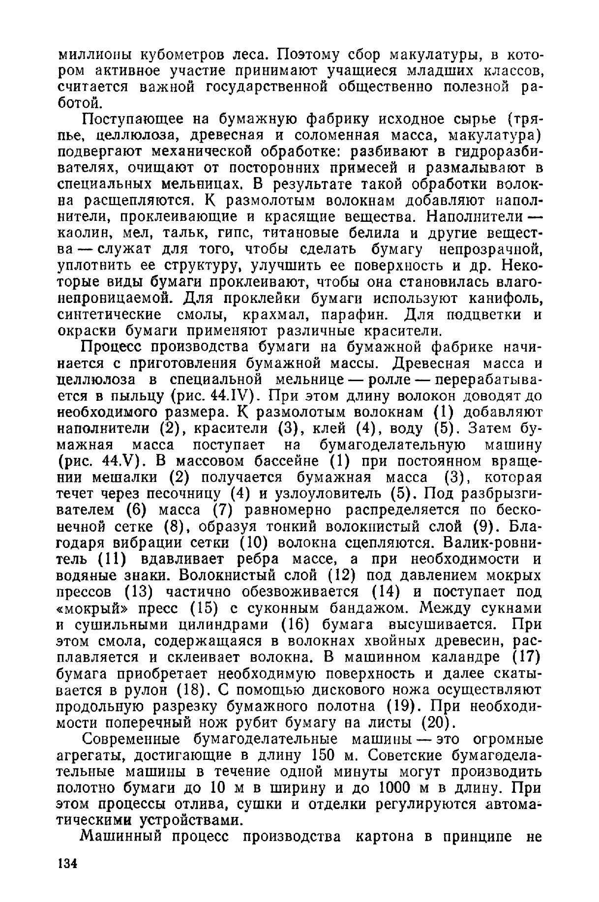 cтр. 134