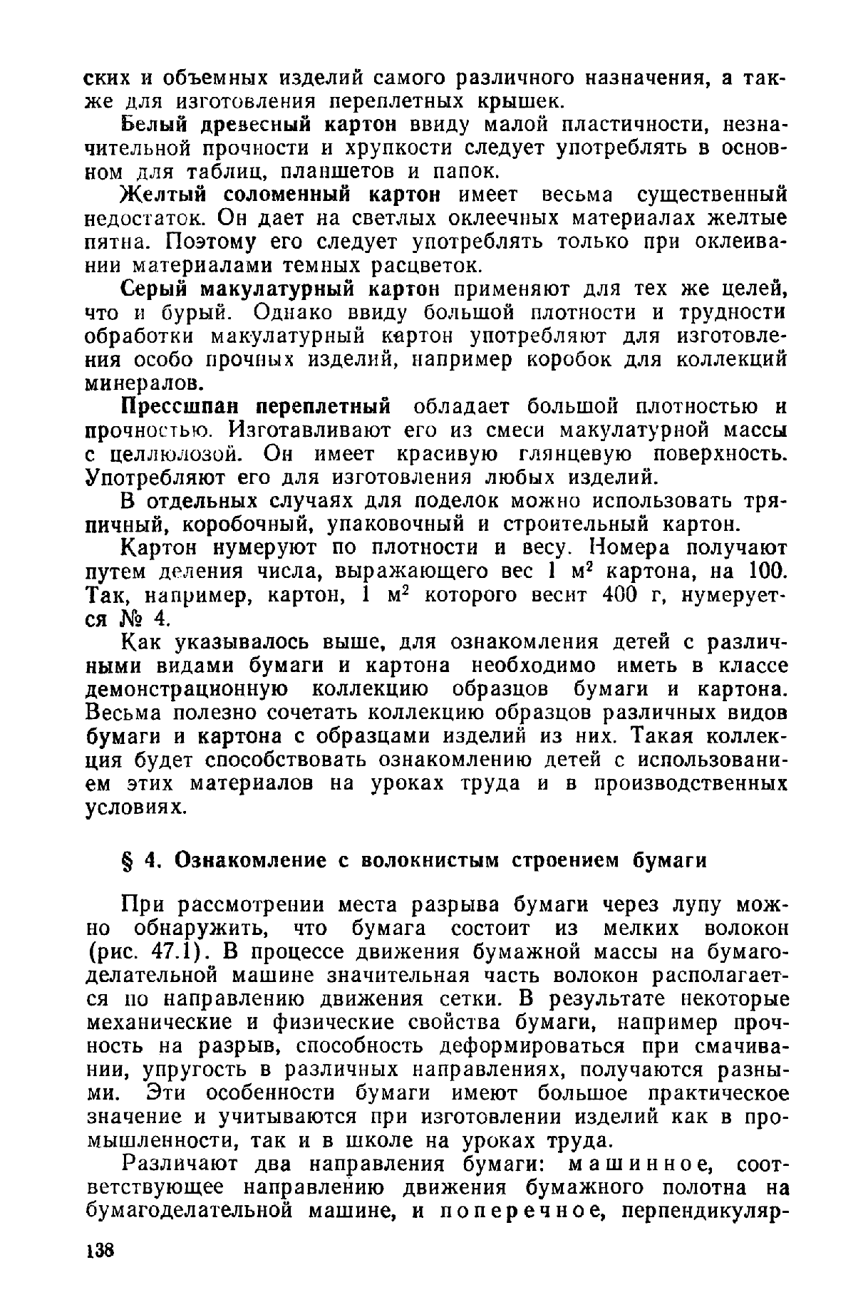 cтр. 138